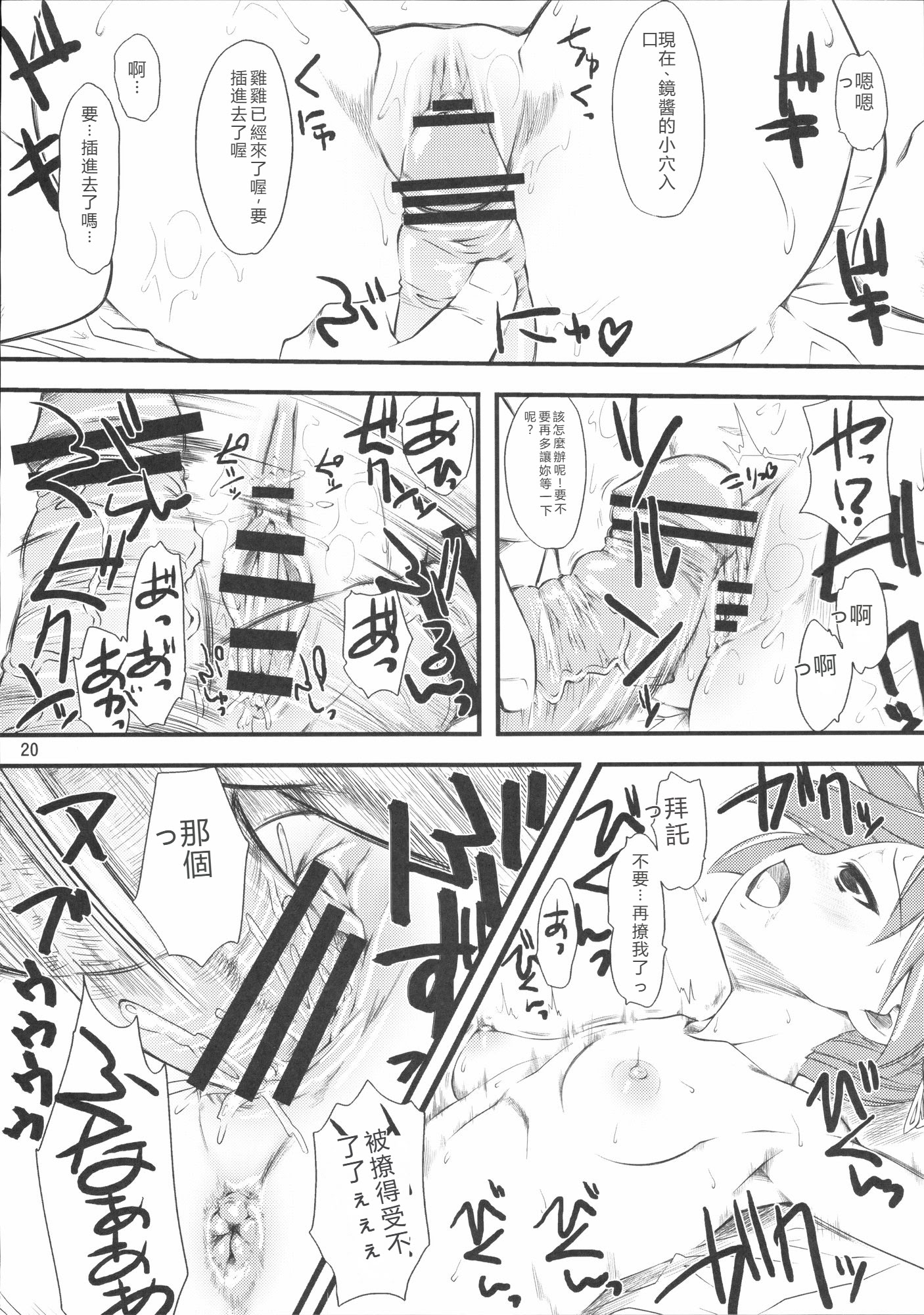 [日本漫画] (C72) [ハイパーピンチ (clover)] 夏 in サマー (らき☆すた) 单本,高潮潮吹,巨乳大奶,大阴茎,衣领#[34P]-19