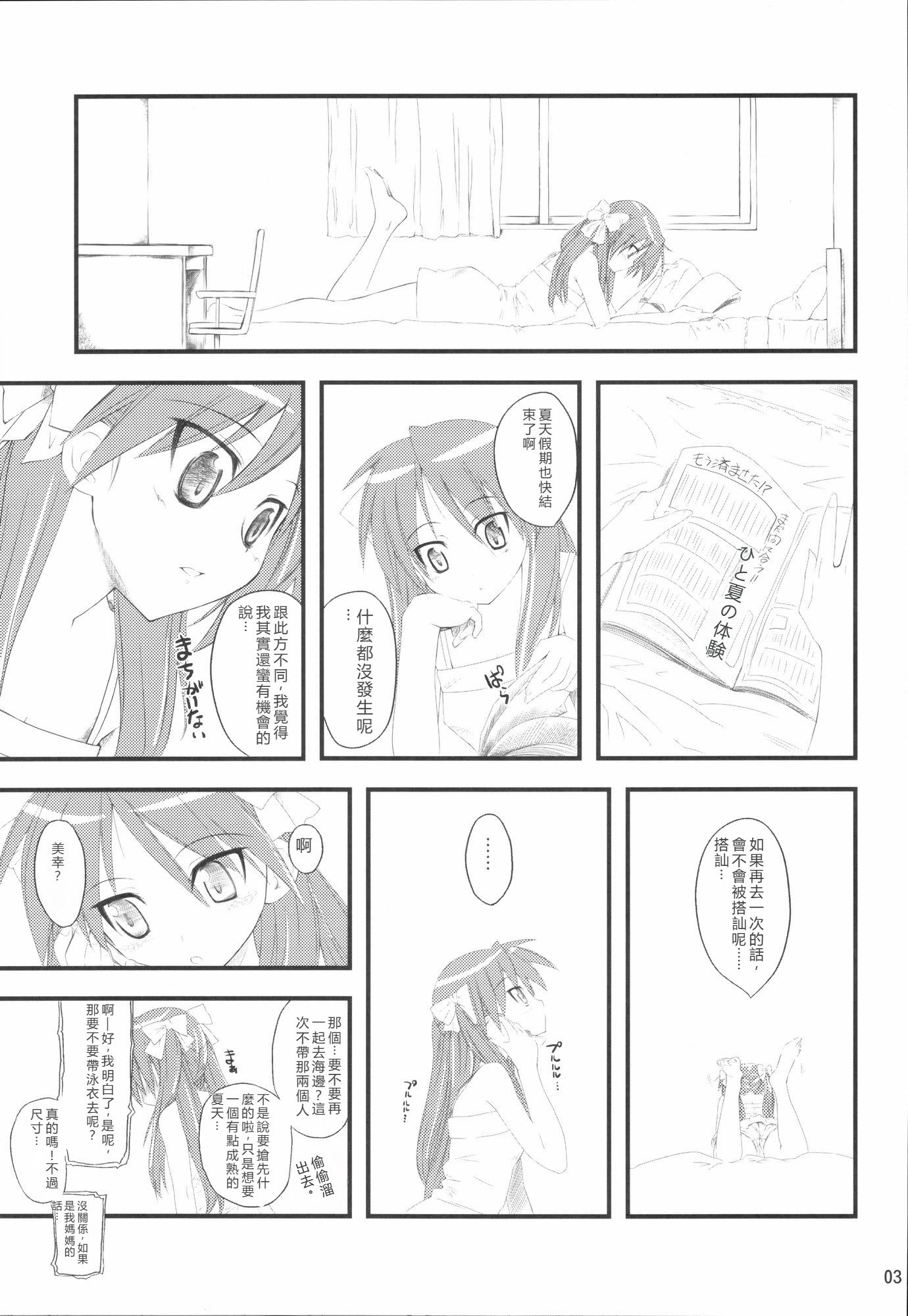 [日本漫画] (C72) [ハイパーピンチ (clover)] 夏 in サマー (らき☆すた) 单本,高潮潮吹,巨乳大奶,大阴茎,衣领#[34P]-2