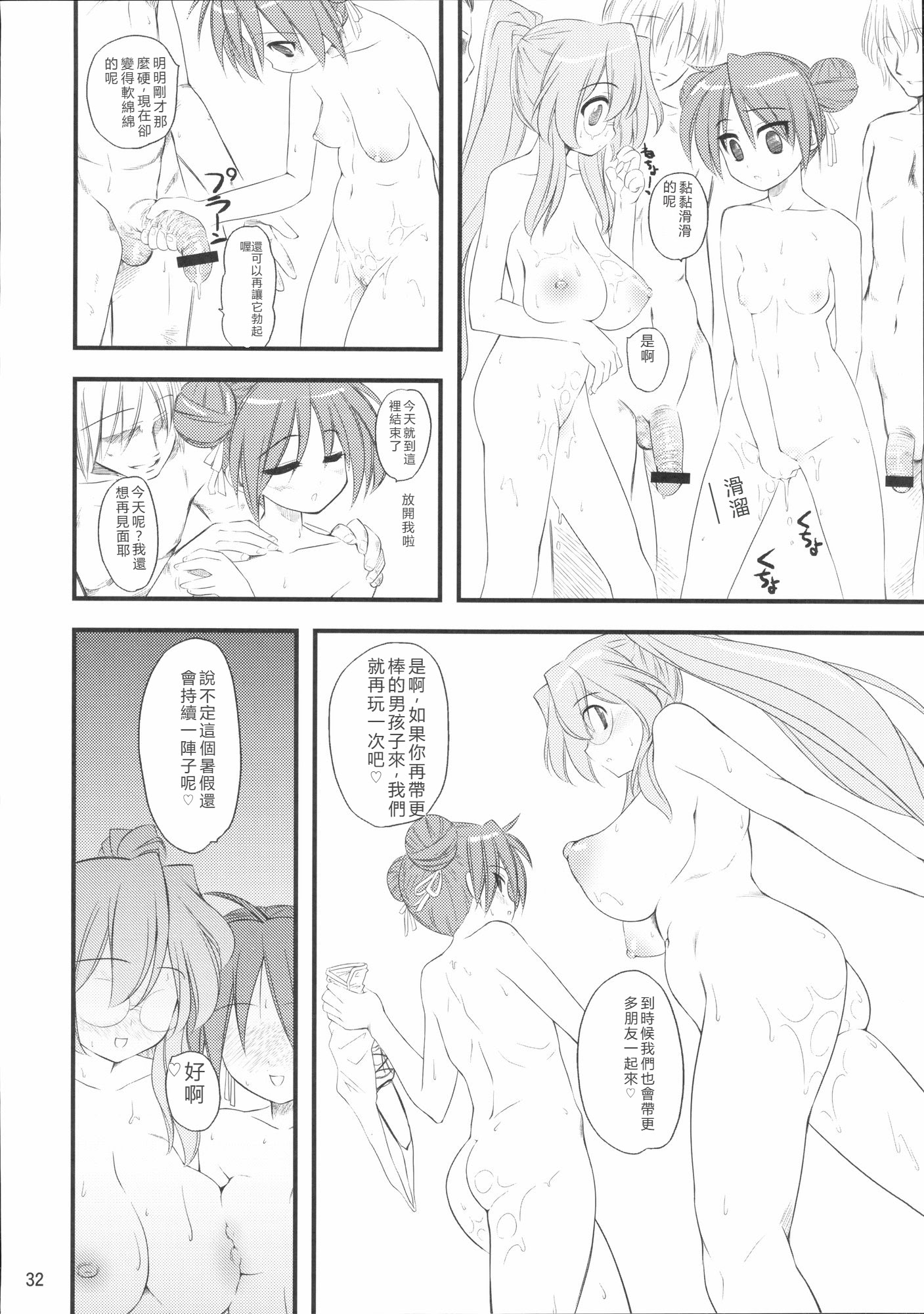 [日本漫画] (C72) [ハイパーピンチ (clover)] 夏 in サマー (らき☆すた) 单本,高潮潮吹,巨乳大奶,大阴茎,衣领#[34P]-31