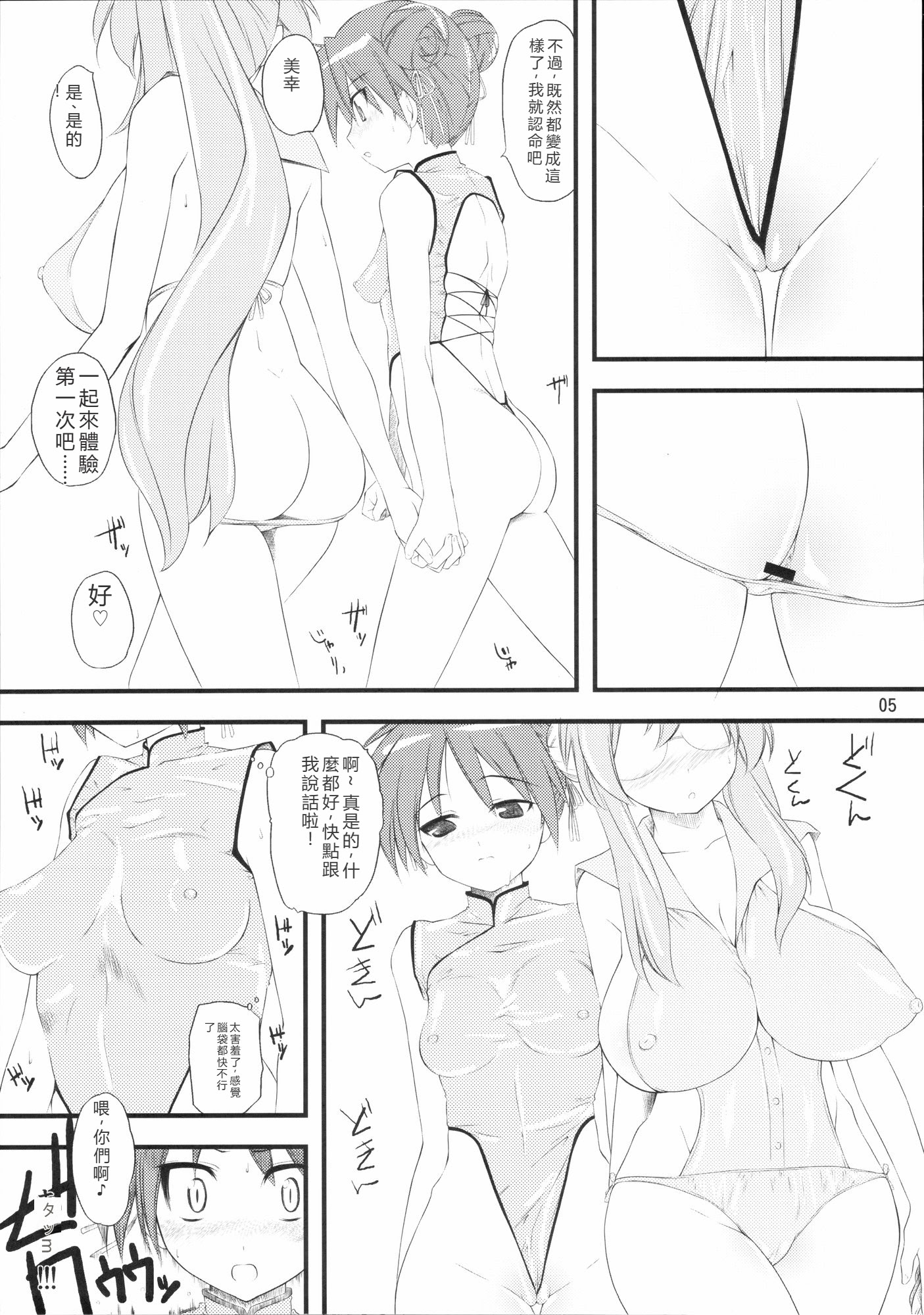 [日本漫画] (C72) [ハイパーピンチ (clover)] 夏 in サマー (らき☆すた) 单本,高潮潮吹,巨乳大奶,大阴茎,衣领#[34P]-4