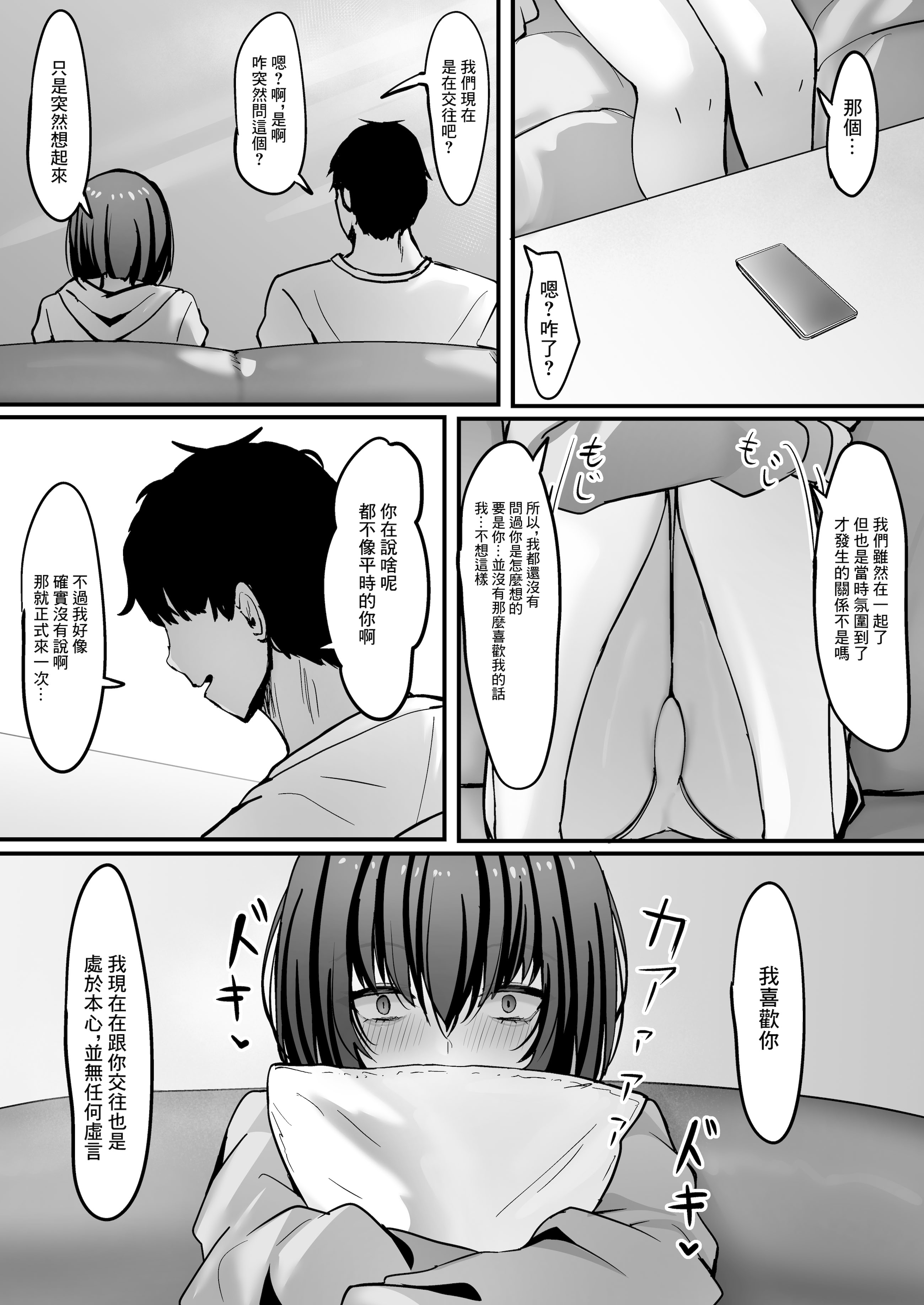 [日本漫画] [crowclock (liya)] 覚悟して、これからあんたを犯すから。｜做好覺悟吧、接下來我就好狠狠侵犯你了 [中国翻訳] 单本,巨乳大奶,单女#[39P]-24