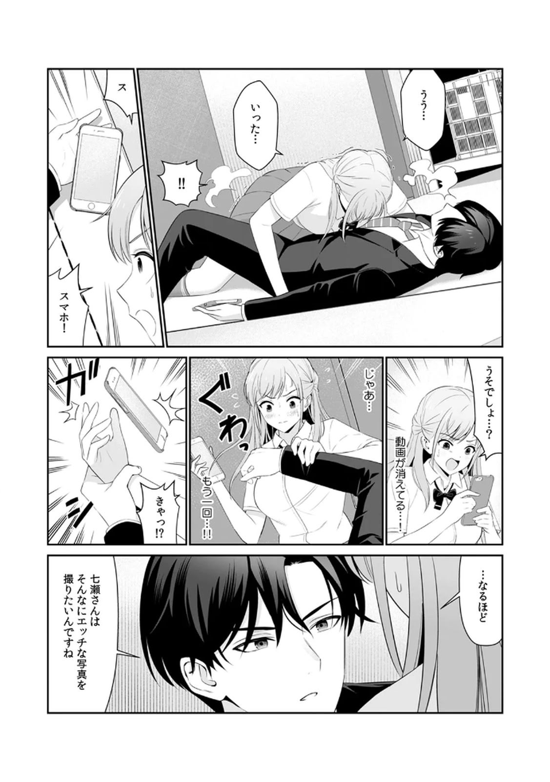 [日本漫画] [平間ケンジ] 担任に復讐スロつもりが、逆にお仕置きされてまし 单本,巨乳大奶,大阴茎,丝袜#[32P]-10