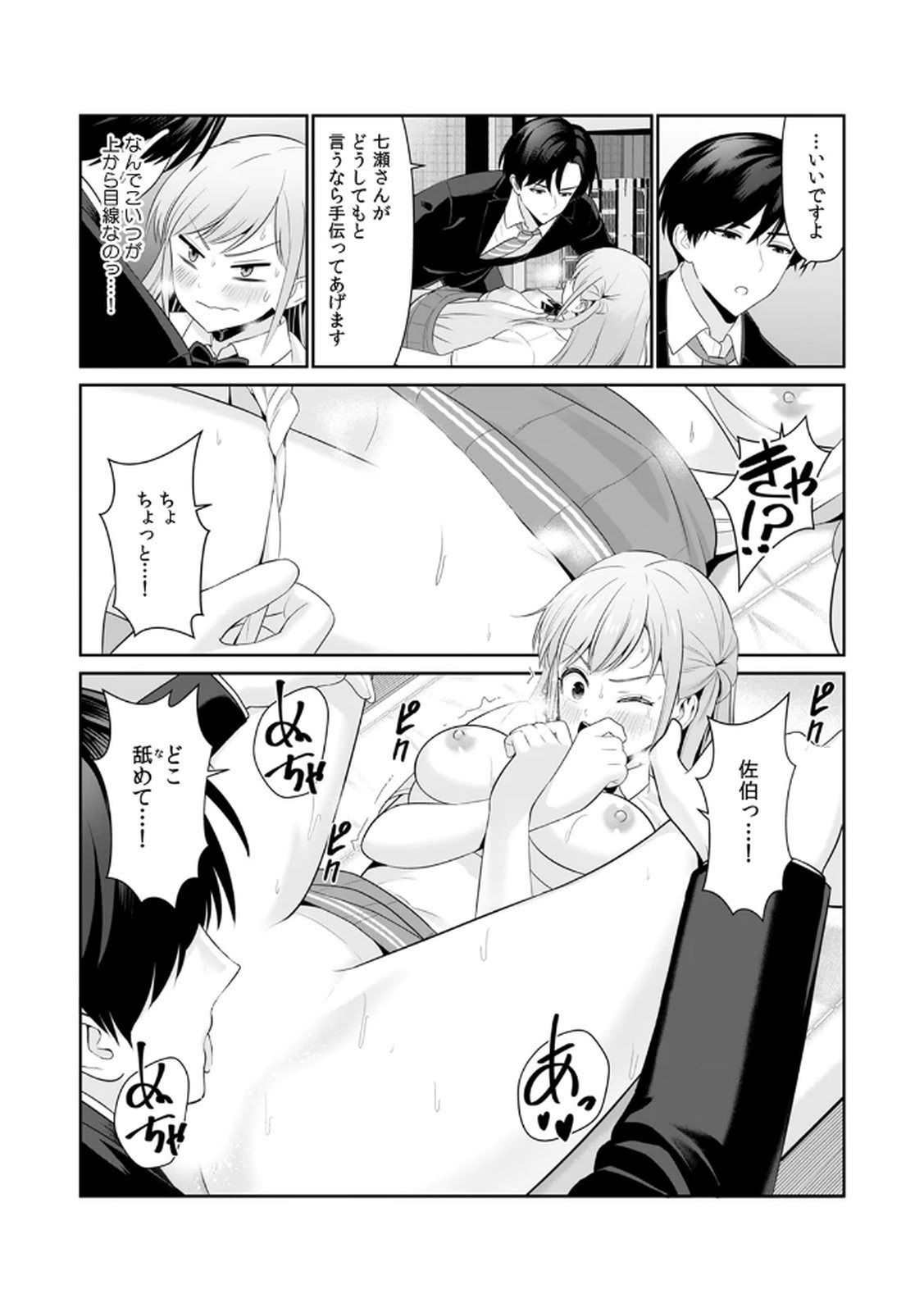 [日本漫画] [平間ケンジ] 担任に復讐スロつもりが、逆にお仕置きされてまし 单本,巨乳大奶,大阴茎,丝袜#[32P]-18