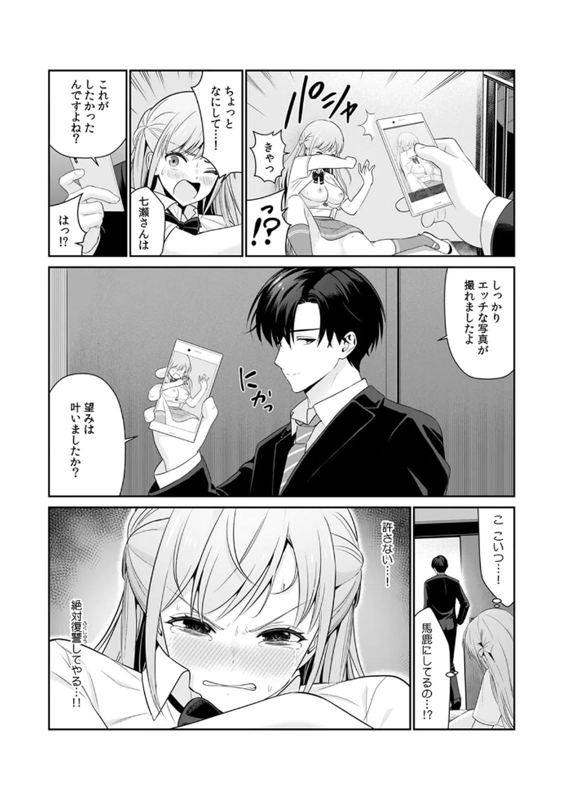 [日本漫画] [平間ケンジ] 担任に復讐スロつもりが、逆にお仕置きされてまし 单本,巨乳大奶,大阴茎,丝袜#[32P]-21