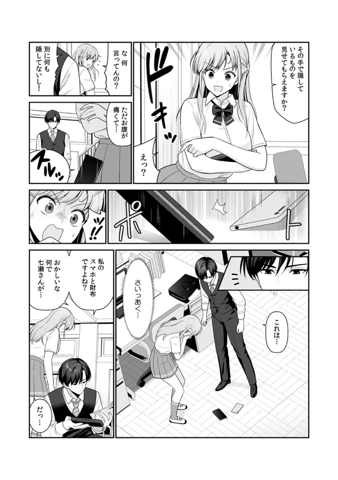 [日本漫画] [平間ケンジ] 担任に復讐スロつもりが、逆にお仕置きされてまし 单本,巨乳大奶,大阴茎,丝袜#[32P]-25