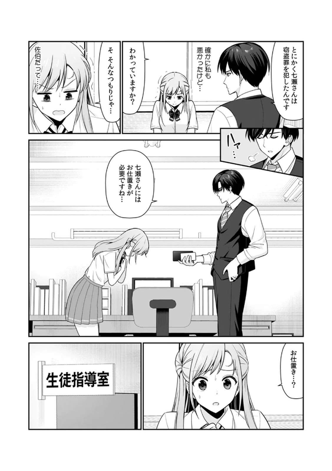 [日本漫画] [平間ケンジ] 担任に復讐スロつもりが、逆にお仕置きされてまし 单本,巨乳大奶,大阴茎,丝袜#[32P]-27