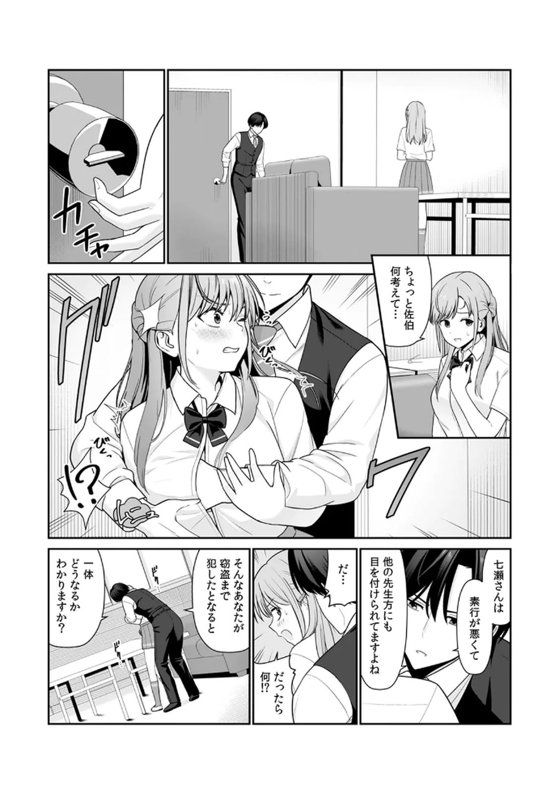 [日本漫画] [平間ケンジ] 担任に復讐スロつもりが、逆にお仕置きされてまし 单本,巨乳大奶,大阴茎,丝袜#[32P]-28