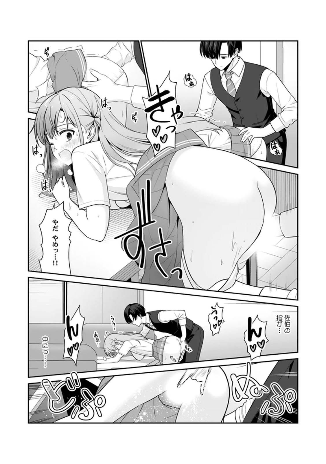 [日本漫画] [平間ケンジ] 担任に復讐スロつもりが、逆にお仕置きされてまし 单本,巨乳大奶,大阴茎,丝袜#[32P]-30