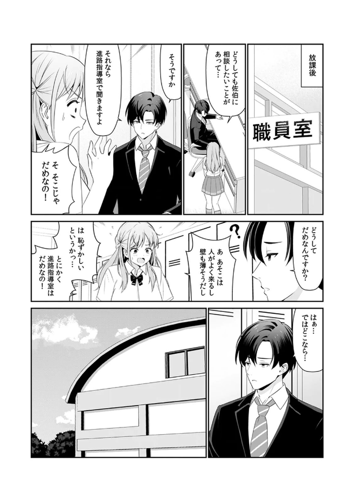 [日本漫画] [平間ケンジ] 担任に復讐スロつもりが、逆にお仕置きされてまし 单本,巨乳大奶,大阴茎,丝袜#[32P]-5