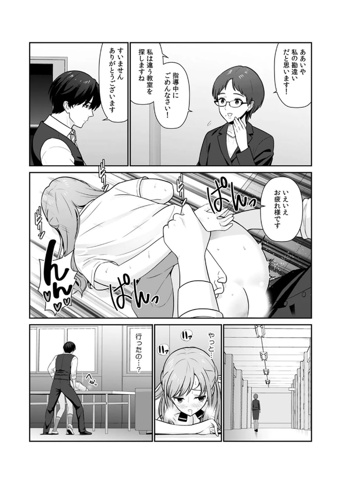 [日本漫画] [平間ケンジ] 担任に復讐スロつもりが、逆にお仕置きされてまし 单本,巨乳大奶,大阴茎,丝袜#[31P]-11