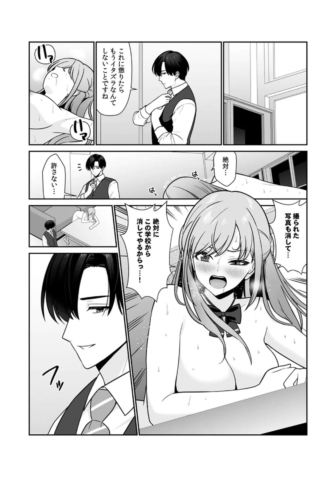 [日本漫画] [平間ケンジ] 担任に復讐スロつもりが、逆にお仕置きされてまし 单本,巨乳大奶,大阴茎,丝袜#[31P]-20