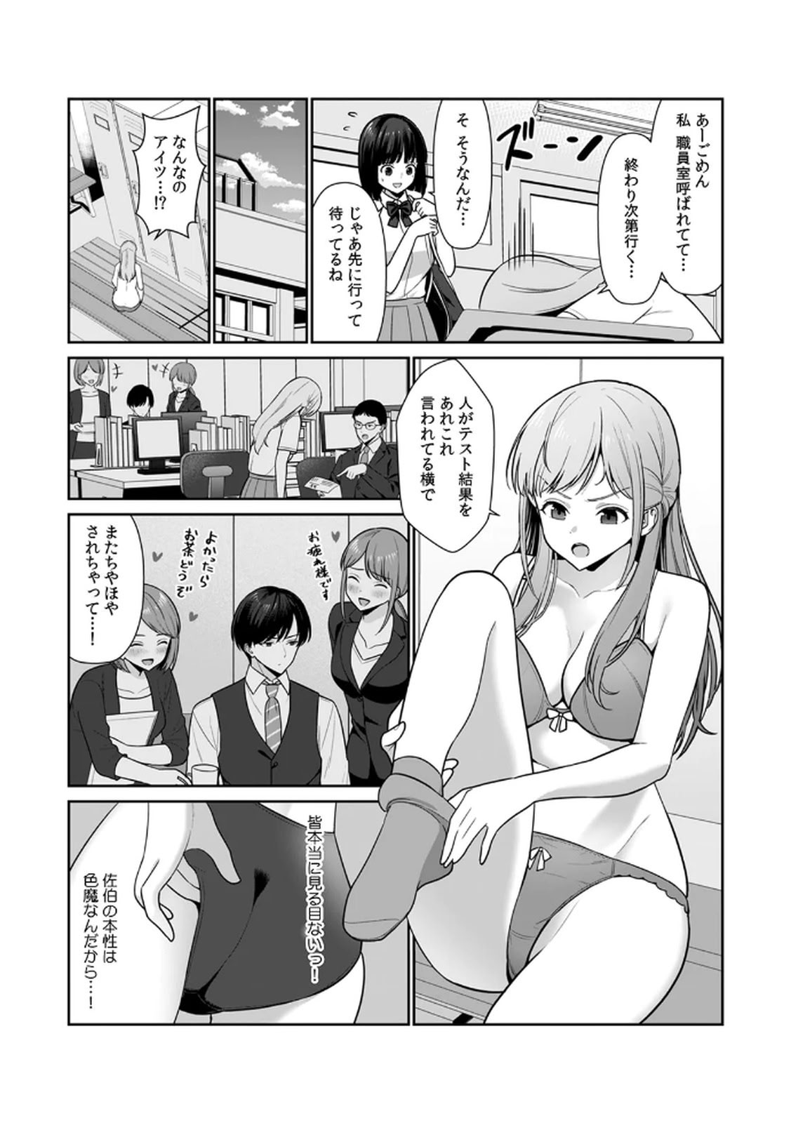 [日本漫画] [平間ケンジ] 担任に復讐スロつもりが、逆にお仕置きされてまし 单本,巨乳大奶,大阴茎,丝袜#[31P]-23
