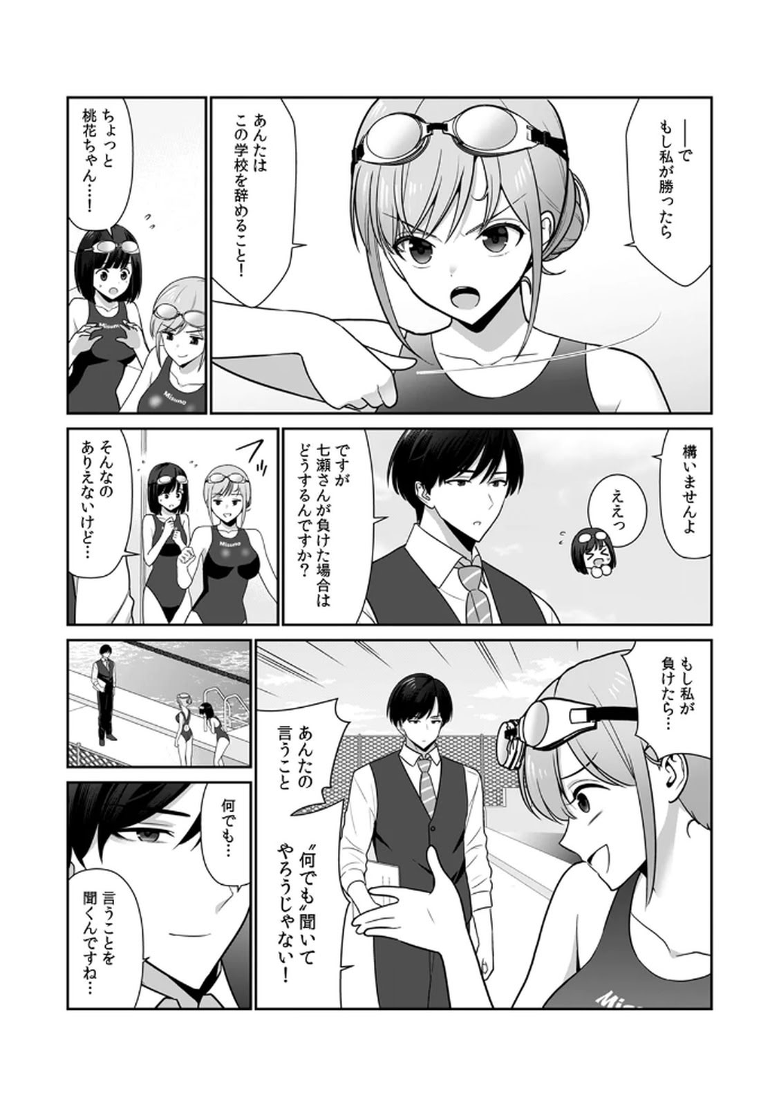 [日本漫画] [平間ケンジ] 担任に復讐スロつもりが、逆にお仕置きされてまし 单本,巨乳大奶,大阴茎,丝袜#[31P]-30