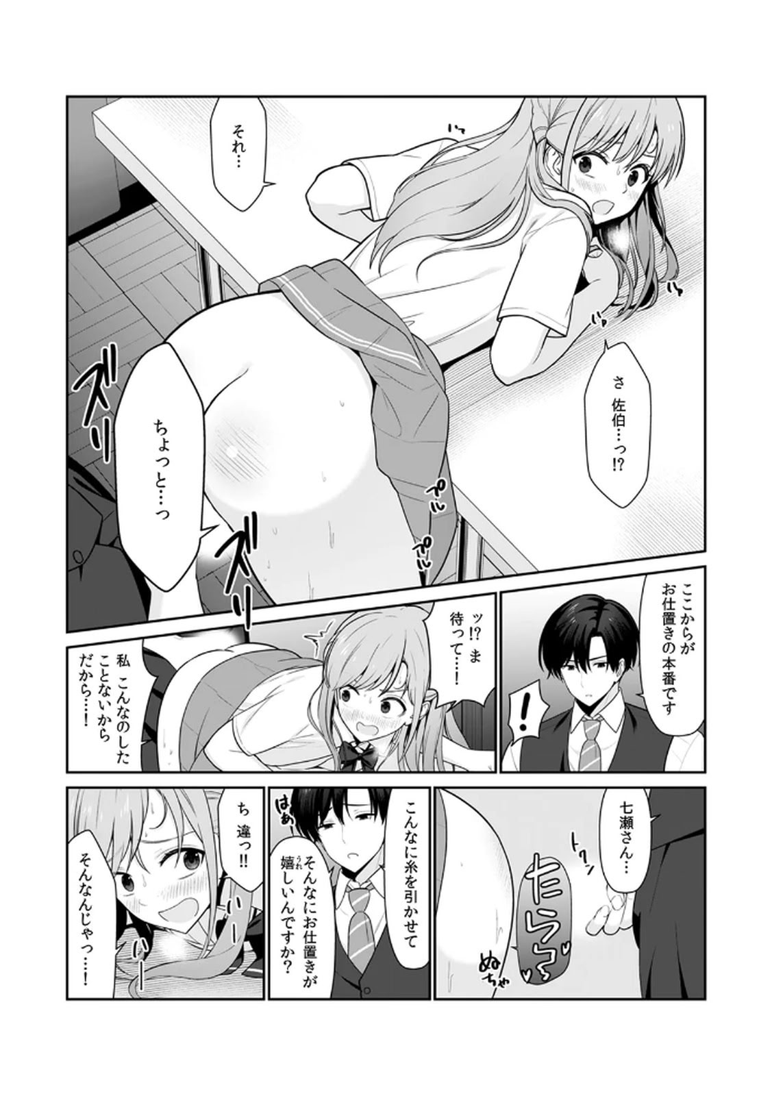 [日本漫画] [平間ケンジ] 担任に復讐スロつもりが、逆にお仕置きされてまし 单本,巨乳大奶,大阴茎,丝袜#[31P]-4