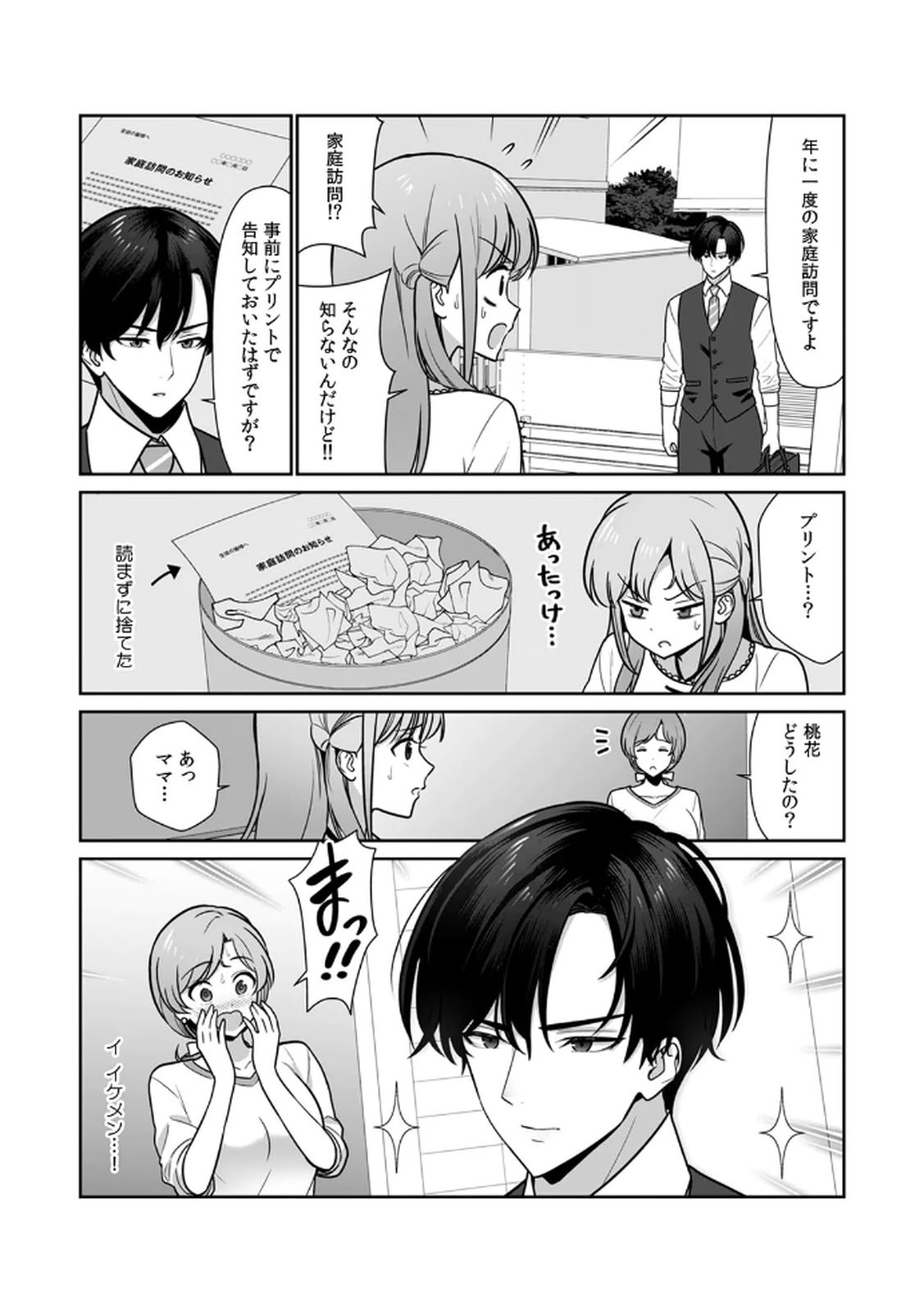 [日本漫画] [平間ケンジ] 担任に復讐スロつもりが、逆にお仕置きされてまし 单本,巨乳大奶,大阴茎,丝袜#[31P]-22