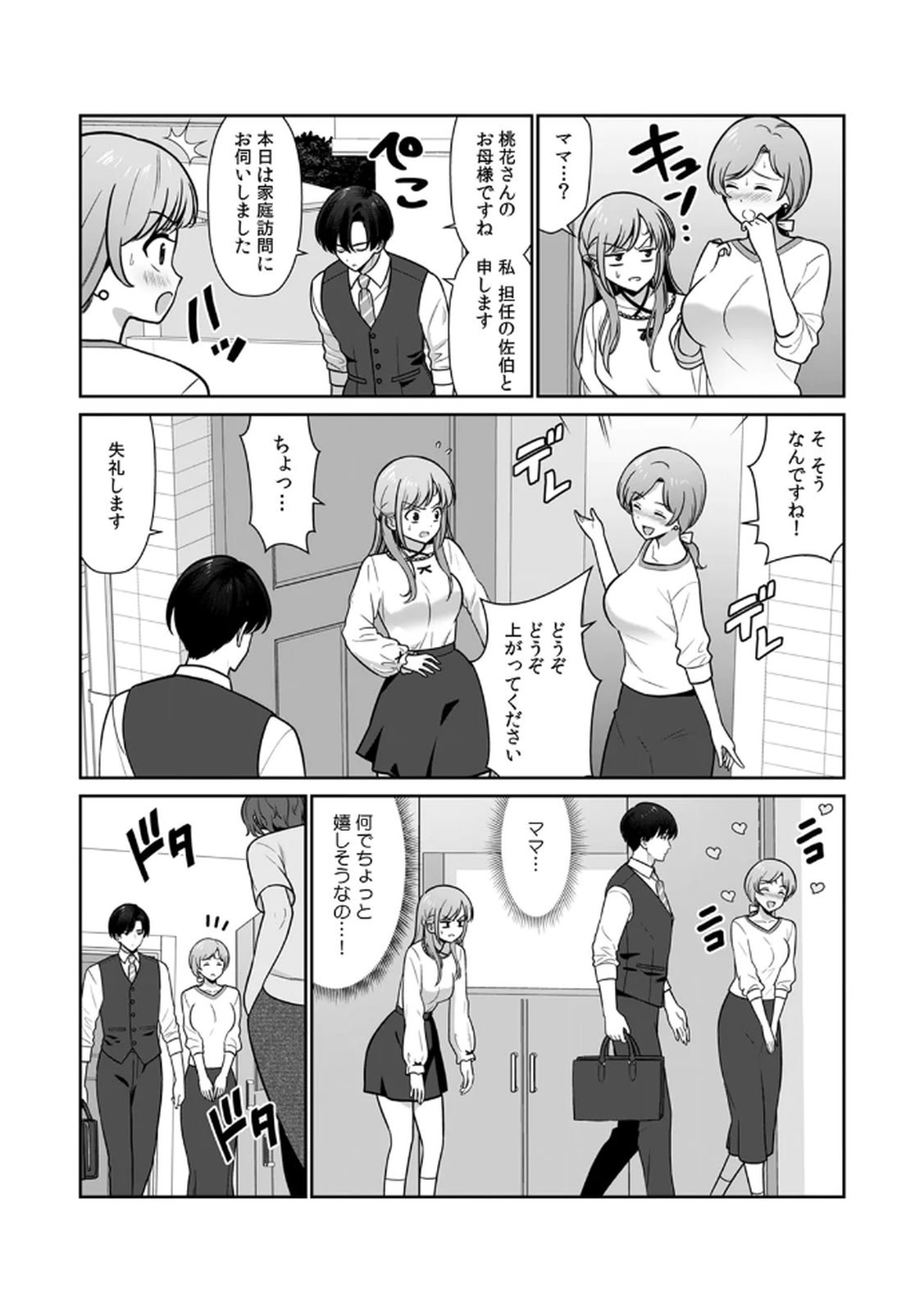 [日本漫画] [平間ケンジ] 担任に復讐スロつもりが、逆にお仕置きされてまし 单本,巨乳大奶,大阴茎,丝袜#[31P]-23