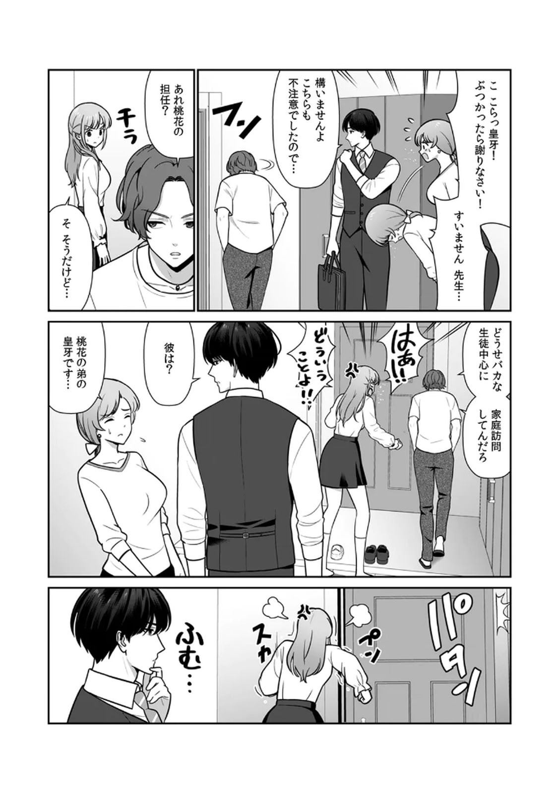 [日本漫画] [平間ケンジ] 担任に復讐スロつもりが、逆にお仕置きされてまし 单本,巨乳大奶,大阴茎,丝袜#[31P]-25