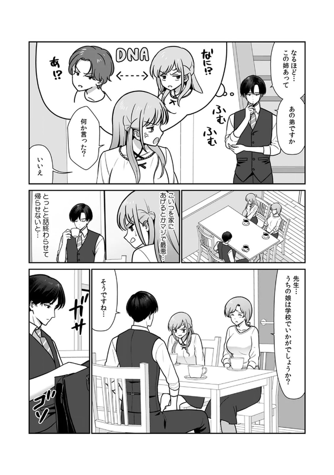 [日本漫画] [平間ケンジ] 担任に復讐スロつもりが、逆にお仕置きされてまし 单本,巨乳大奶,大阴茎,丝袜#[31P]-26