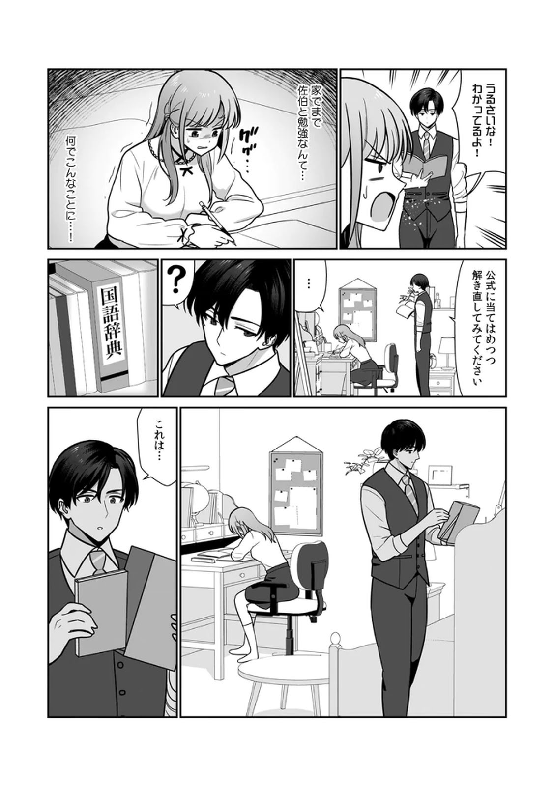 [日本漫画] [平間ケンジ] 担任に復讐スロつもりが、逆にお仕置きされてまし 单本,巨乳大奶,大阴茎,丝袜#[31P]-30