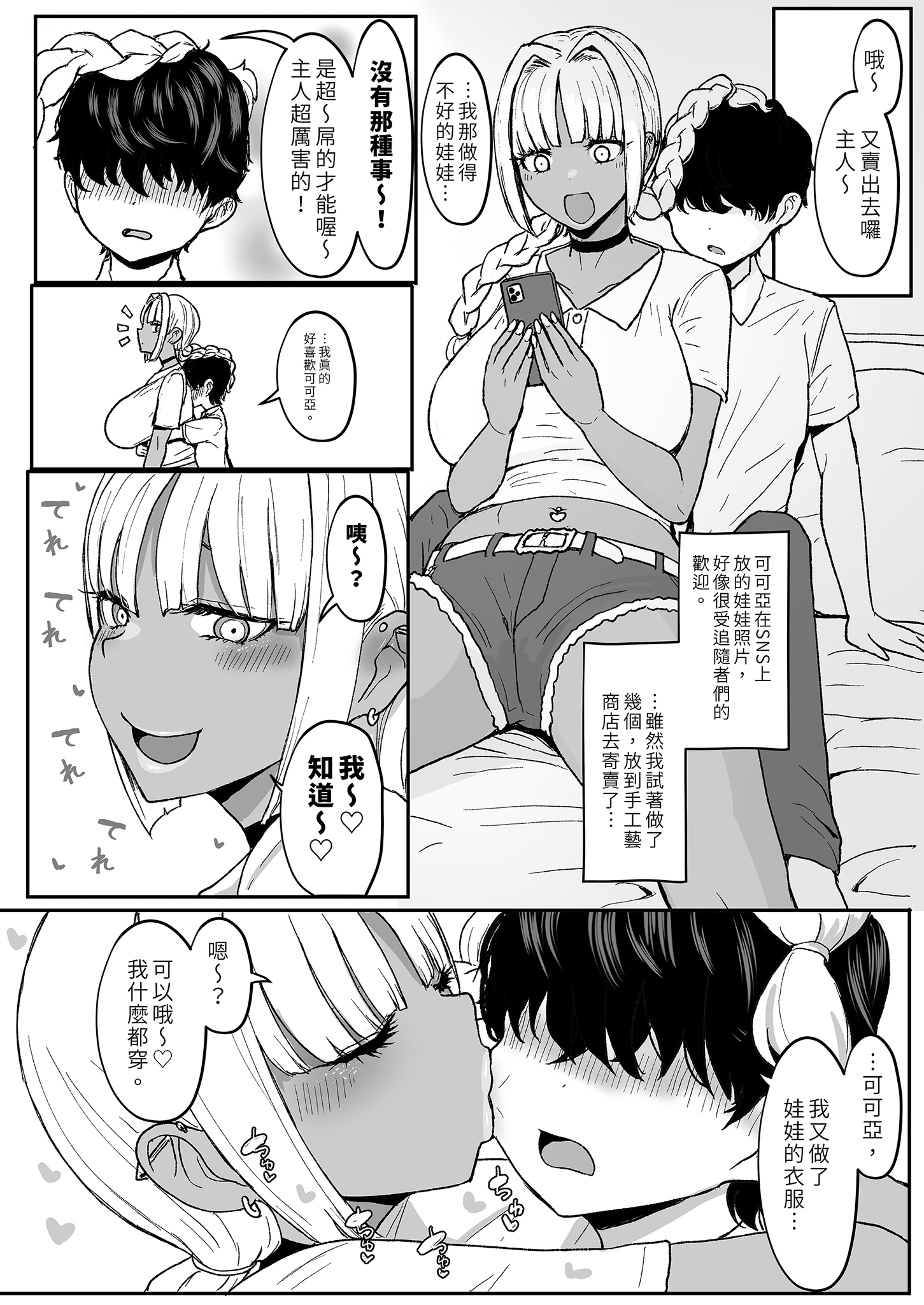 [日本漫画] [NOSEBLEED (宮元一佐)] 黒ギャルメイド淫魔、ごしゅを喰う。3｜享用主人的黑辣妹女僕淫魔。 (3) 单本,女仆,暗黑皮肤#[35P]-24