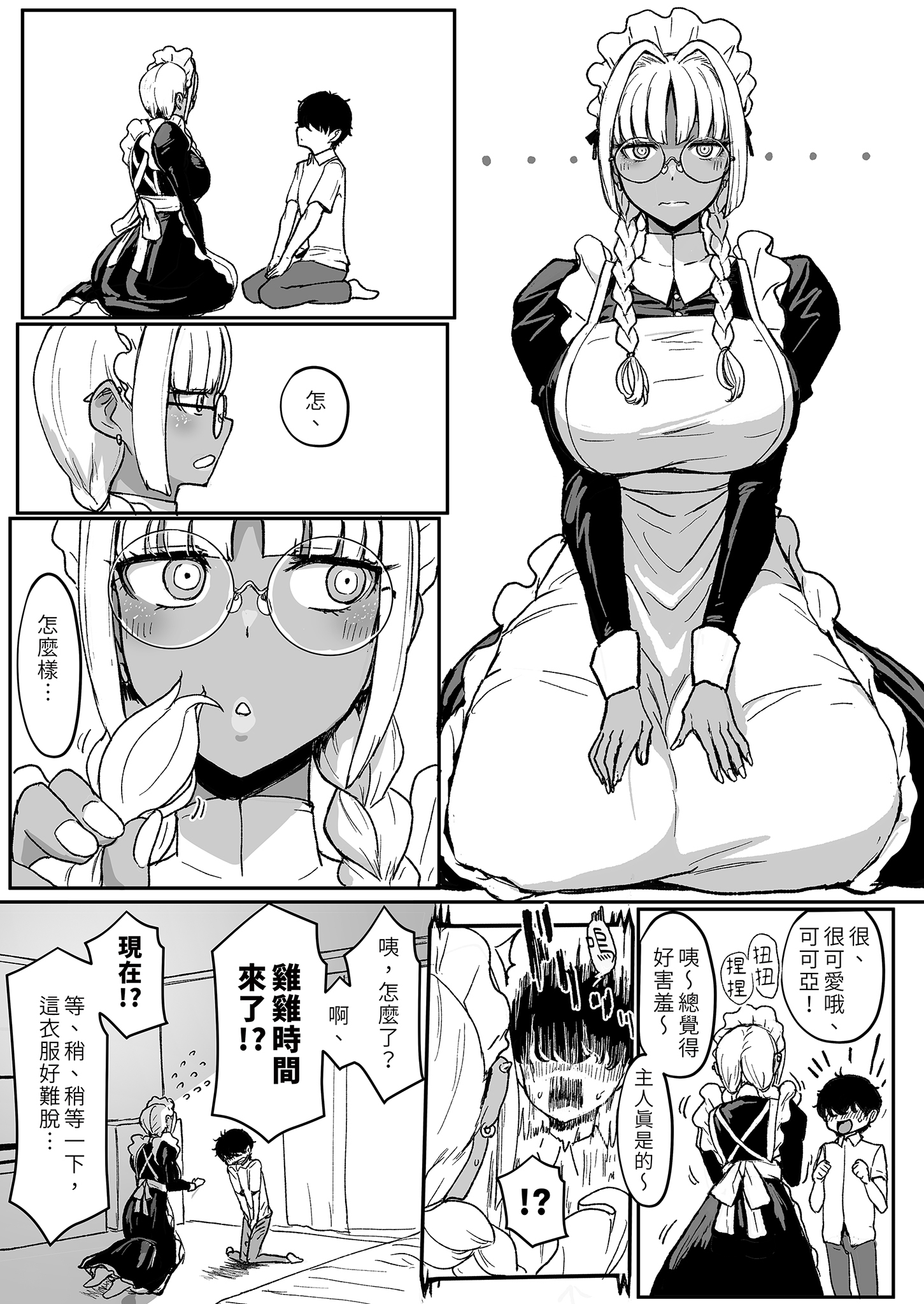 [日本漫画] [NOSEBLEED (宮元一佐)] 黒ギャルメイド淫魔、ごしゅを喰う。3｜享用主人的黑辣妹女僕淫魔。 (3) 单本,女仆,暗黑皮肤#[35P]-25