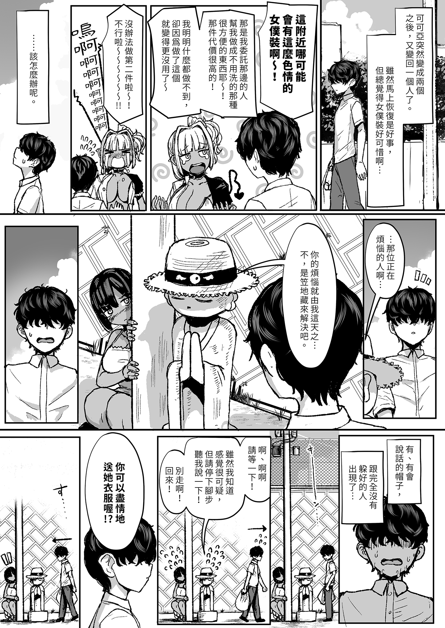 [日本漫画] [NOSEBLEED (宮元一佐)] 黒ギャルメイド淫魔、ごしゅを喰う。3｜享用主人的黑辣妹女僕淫魔。 (3) 单本,女仆,暗黑皮肤#[35P]-3