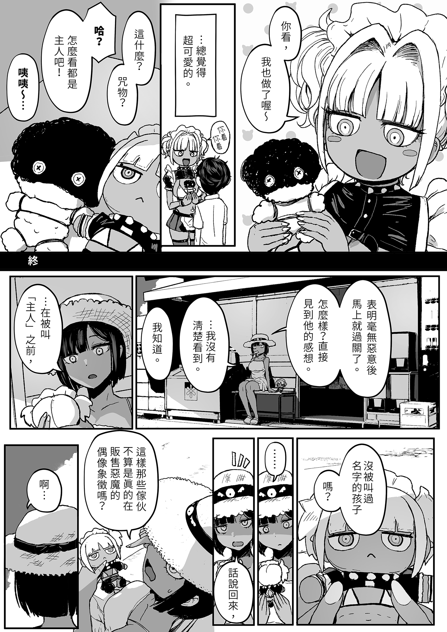 [日本漫画] [NOSEBLEED (宮元一佐)] 黒ギャルメイド淫魔、ごしゅを喰う。3｜享用主人的黑辣妹女僕淫魔。 (3) 单本,女仆,暗黑皮肤#[35P]-35