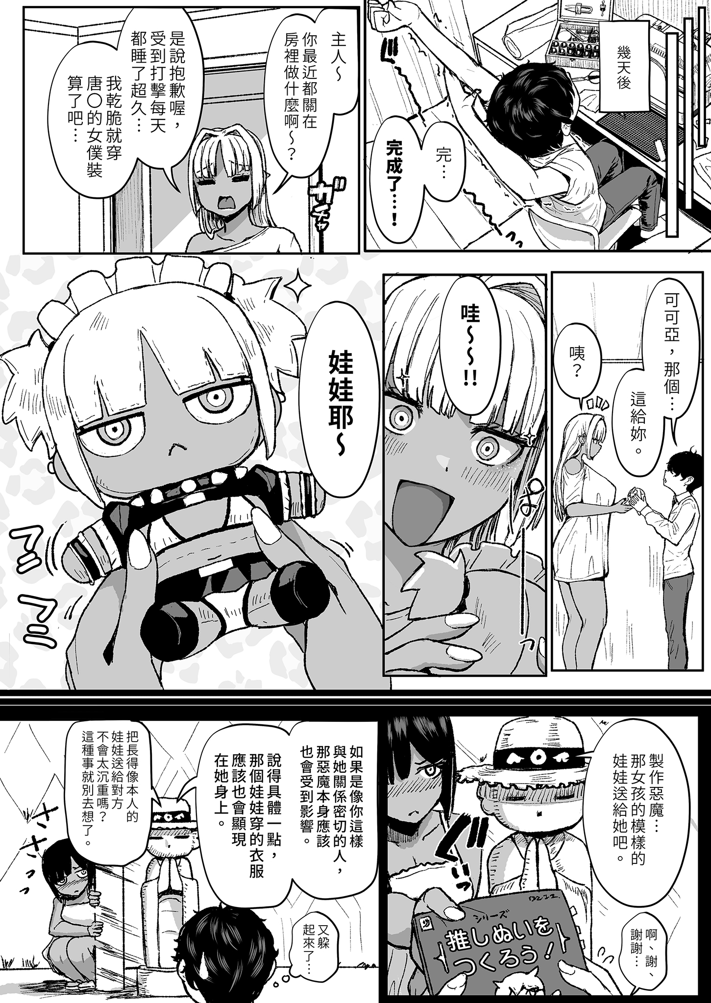 [日本漫画] [NOSEBLEED (宮元一佐)] 黒ギャルメイド淫魔、ごしゅを喰う。3｜享用主人的黑辣妹女僕淫魔。 (3) 单本,女仆,暗黑皮肤#[35P]-4