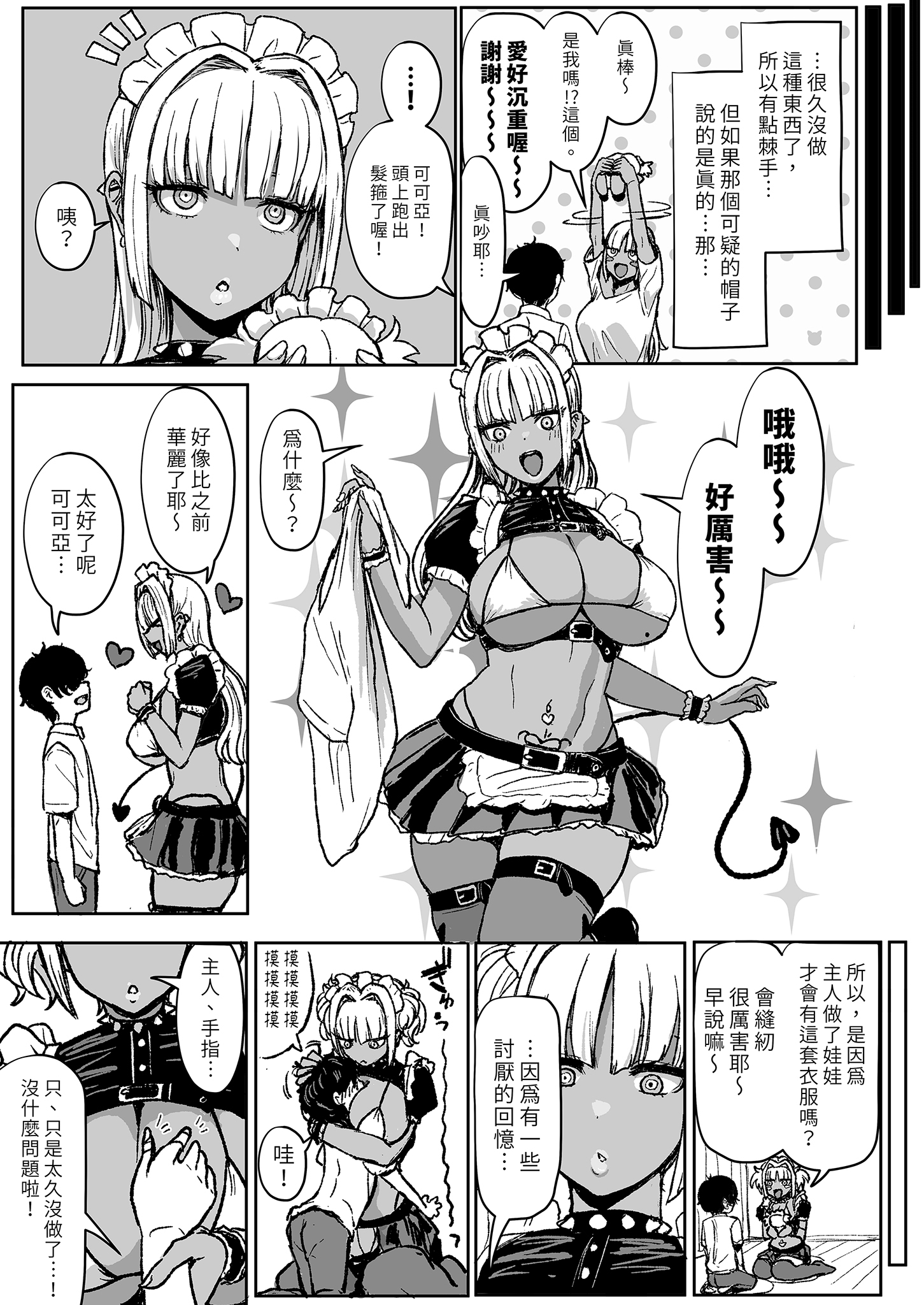 [日本漫画] [NOSEBLEED (宮元一佐)] 黒ギャルメイド淫魔、ごしゅを喰う。3｜享用主人的黑辣妹女僕淫魔。 (3) 单本,女仆,暗黑皮肤#[35P]-5