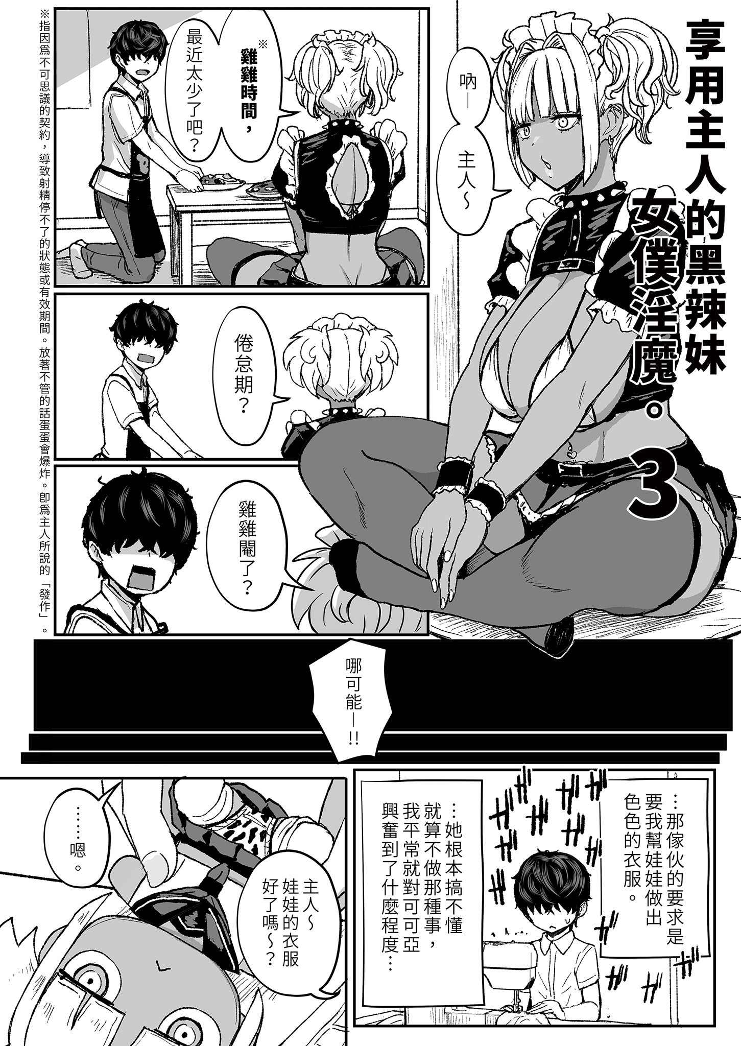 [日本漫画] [NOSEBLEED (宮元一佐)] 黒ギャルメイド淫魔、ごしゅを喰う。3｜享用主人的黑辣妹女僕淫魔。 (3) 单本,女仆,暗黑皮肤#[35P]-8