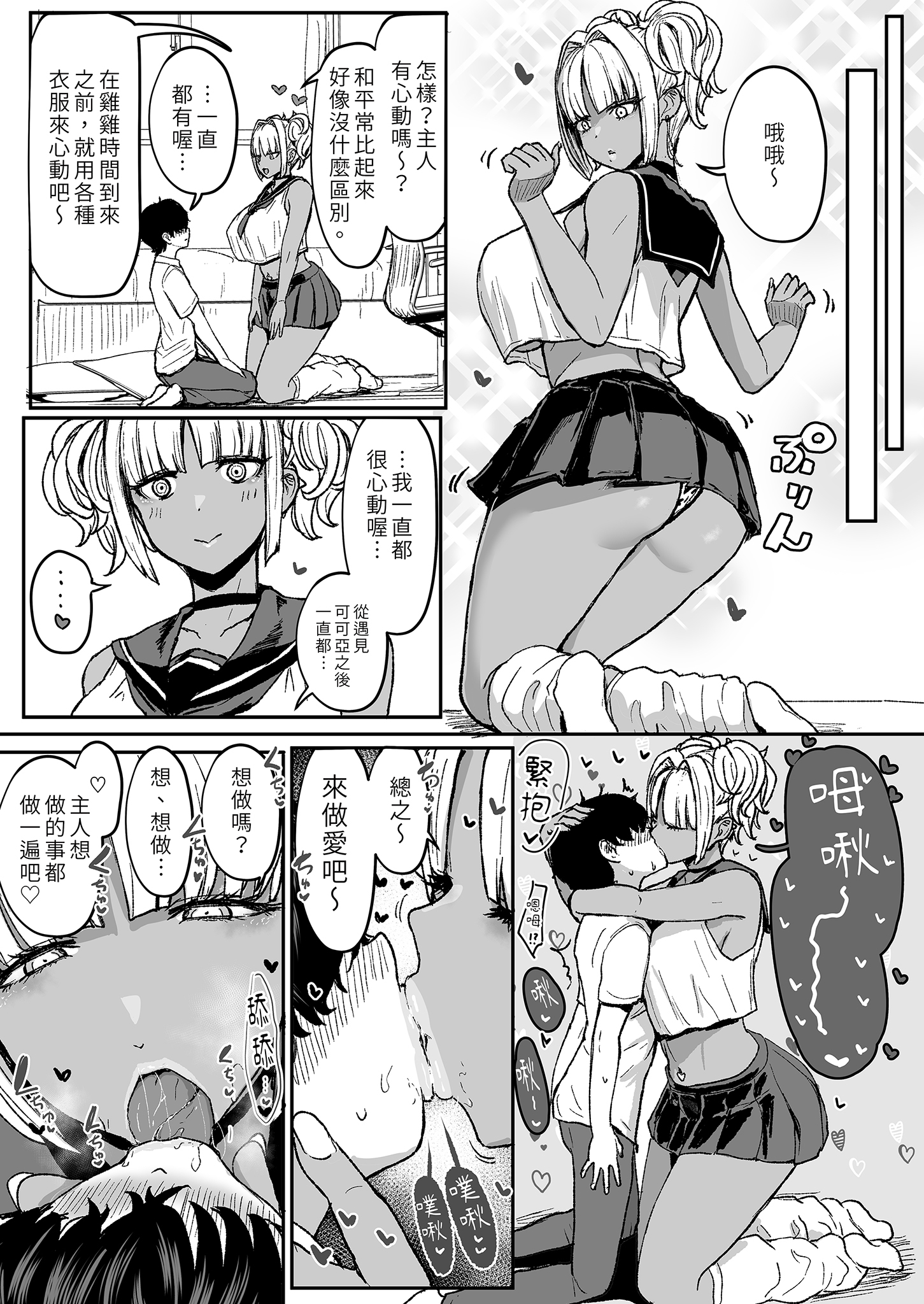 [日本漫画] [NOSEBLEED (宮元一佐)] 黒ギャルメイド淫魔、ごしゅを喰う。3｜享用主人的黑辣妹女僕淫魔。 (3) 单本,女仆,暗黑皮肤#[35P]-9