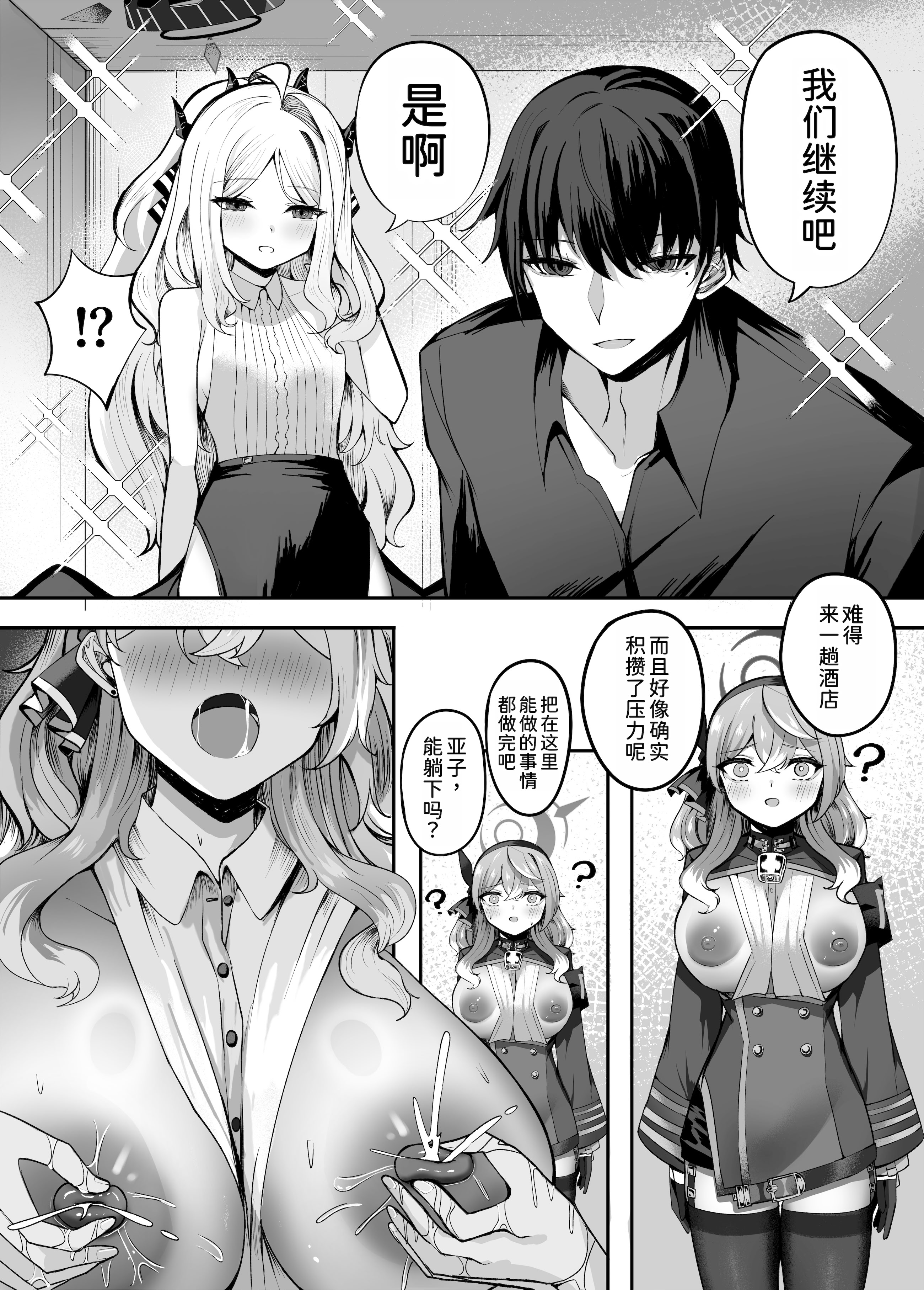 [日本漫画] [三時菓子 (黒和サン)] アコちゃん愛で溢れ出る! (ブルーアーカイブ) [中国翻訳] [DL版] 单本,高潮潮吹,调教,熟女人妻,巨乳大奶,乳交#[28P]-12