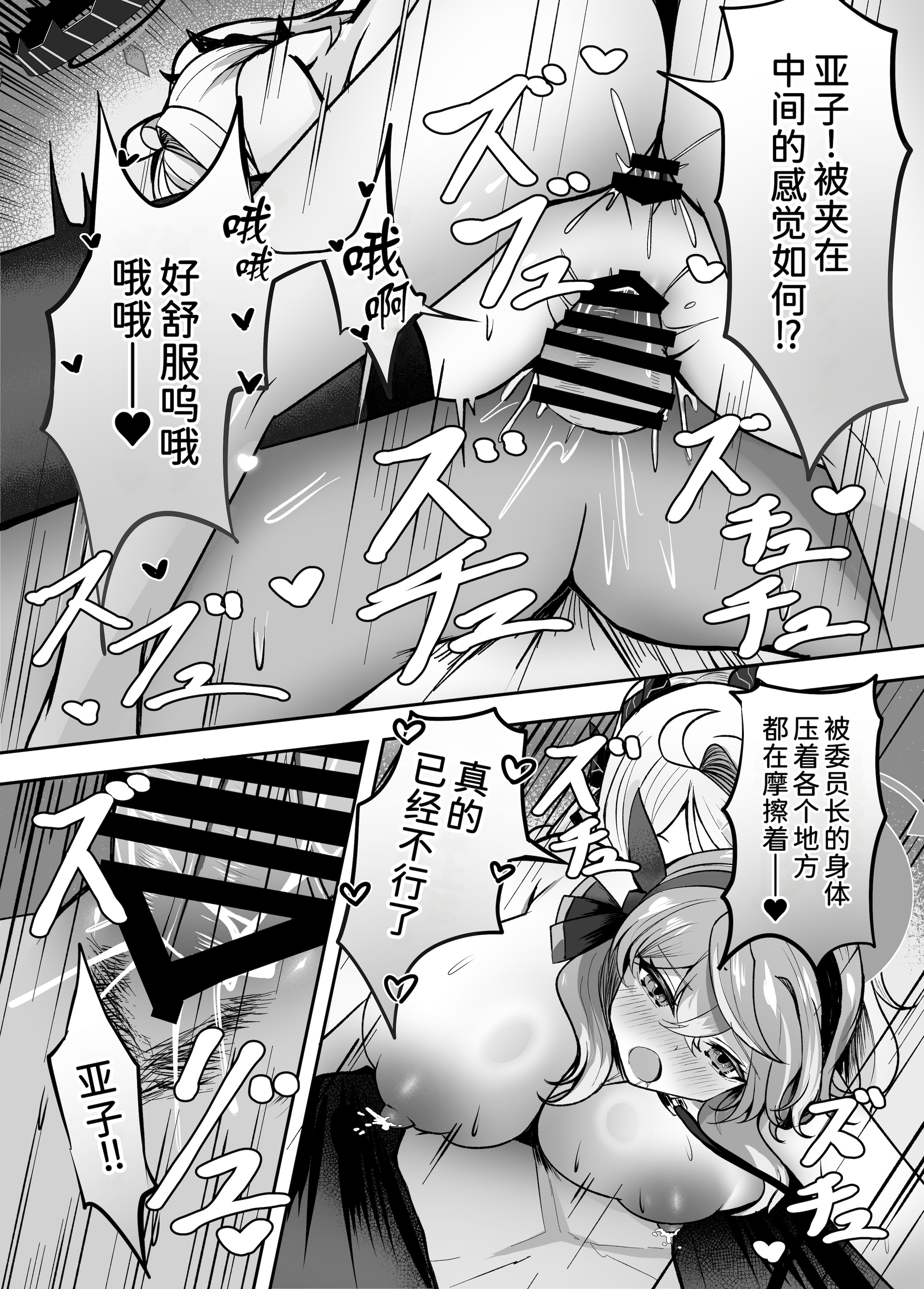[日本漫画] [三時菓子 (黒和サン)] アコちゃん愛で溢れ出る! (ブルーアーカイブ) [中国翻訳] [DL版] 单本,高潮潮吹,调教,熟女人妻,巨乳大奶,乳交#[28P]-24