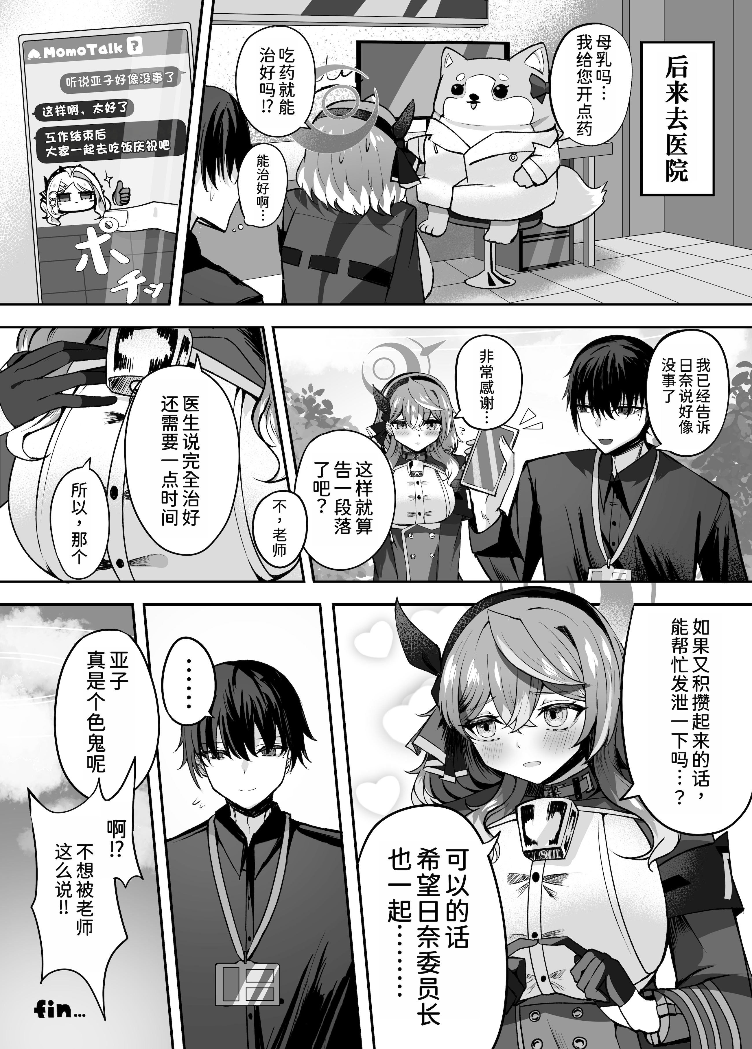 [日本漫画] [三時菓子 (黒和サン)] アコちゃん愛で溢れ出る! (ブルーアーカイブ) [中国翻訳] [DL版] 单本,高潮潮吹,调教,熟女人妻,巨乳大奶,乳交#[28P]-28