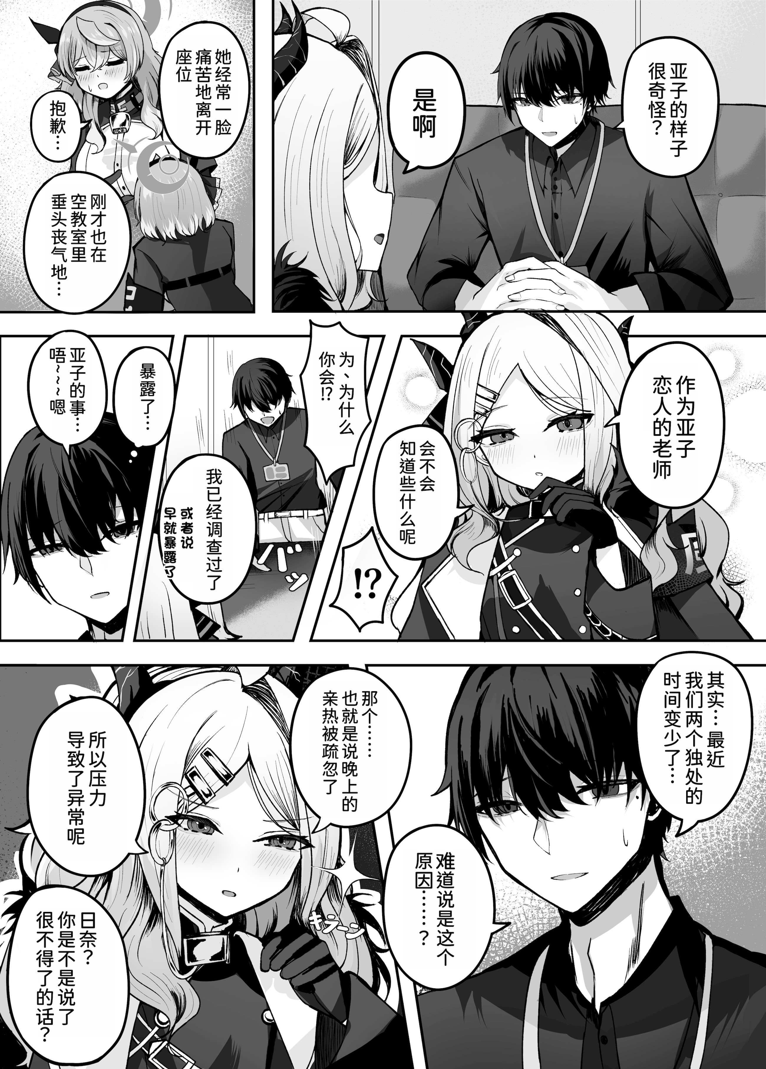 [日本漫画] [三時菓子 (黒和サン)] アコちゃん愛で溢れ出る! (ブルーアーカイブ) [中国翻訳] [DL版] 单本,高潮潮吹,调教,熟女人妻,巨乳大奶,乳交#[28P]-5