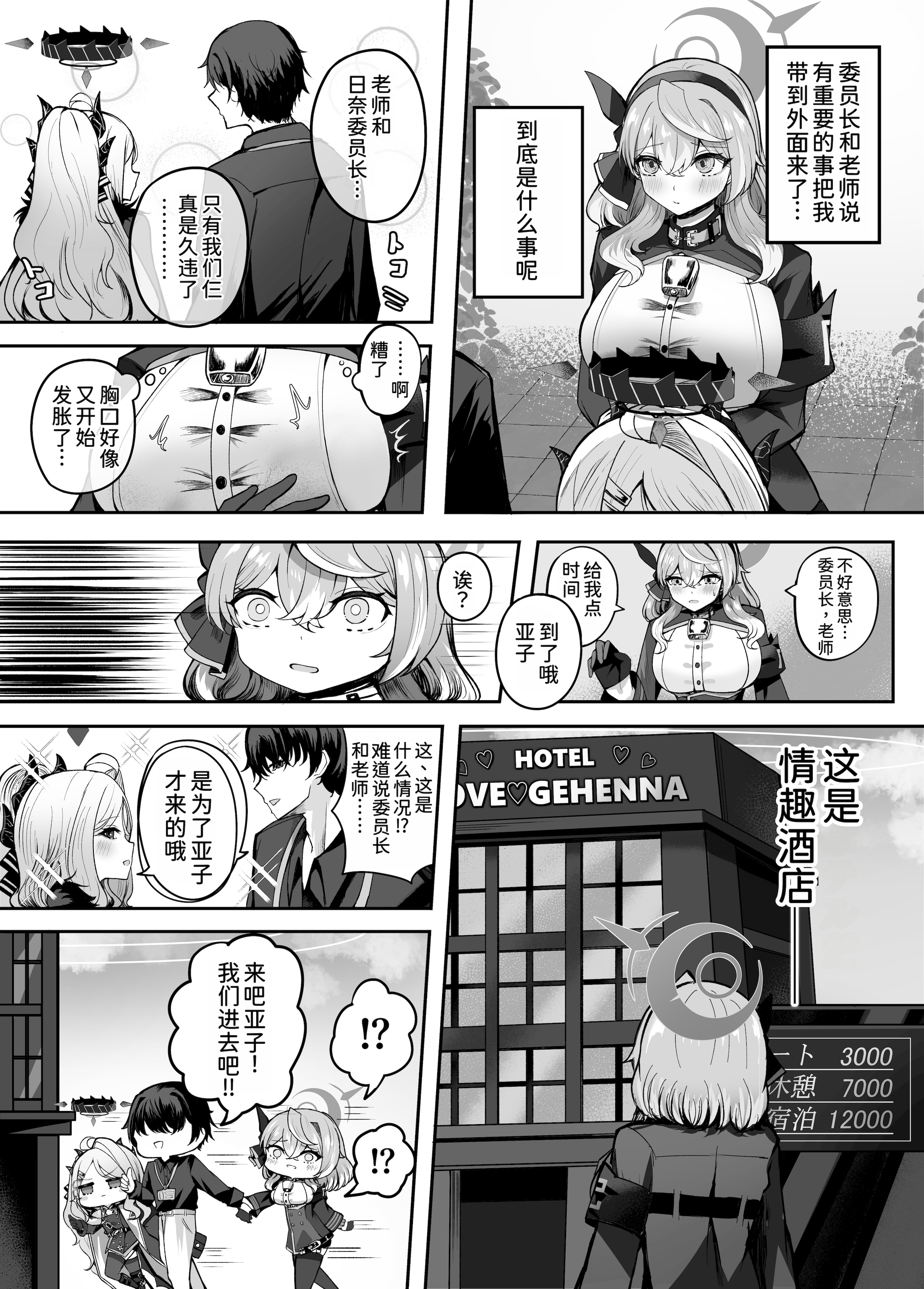 [日本漫画] [三時菓子 (黒和サン)] アコちゃん愛で溢れ出る! (ブルーアーカイブ) [中国翻訳] [DL版] 单本,高潮潮吹,调教,熟女人妻,巨乳大奶,乳交#[28P]-7