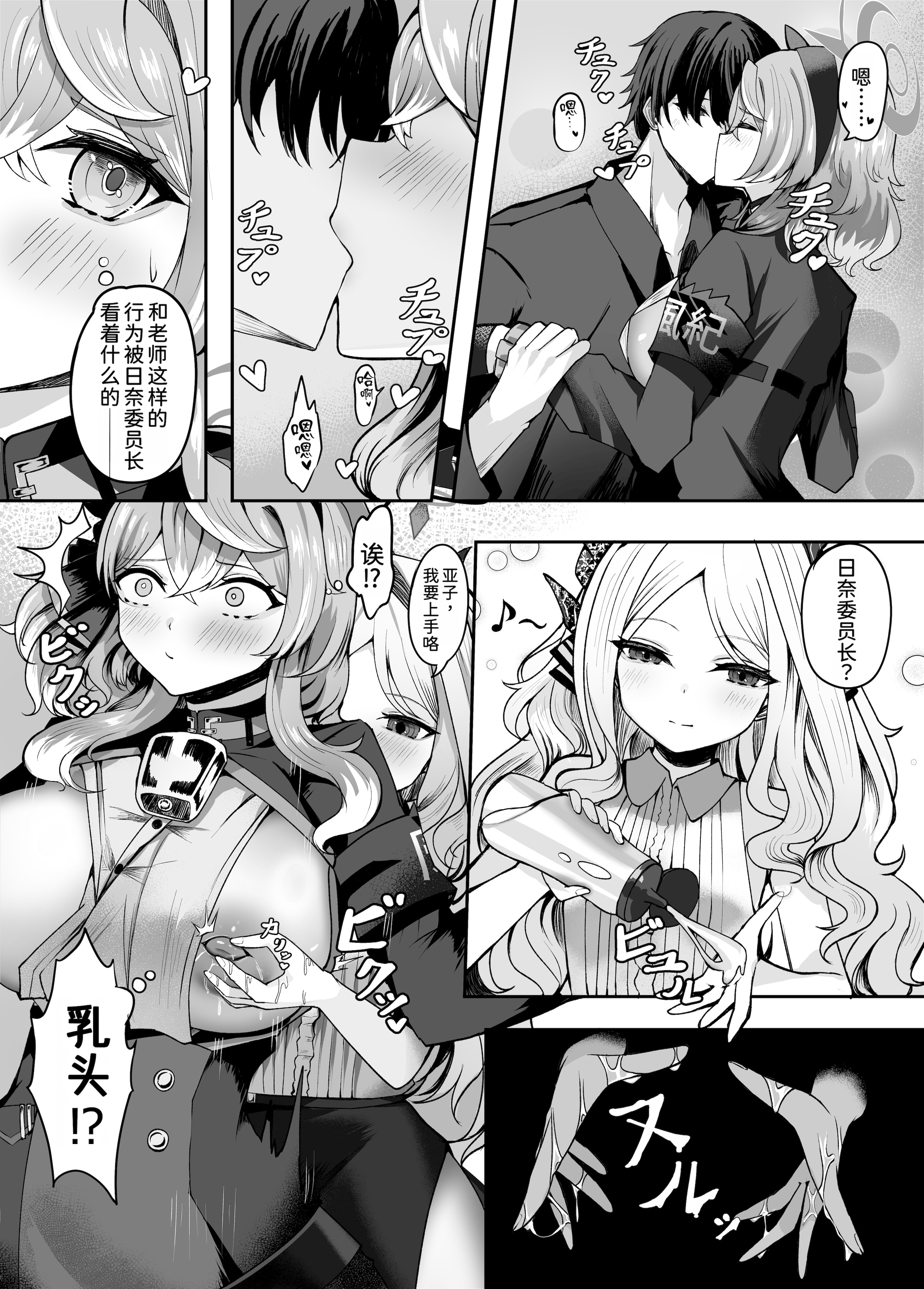 [日本漫画] [三時菓子 (黒和サン)] アコちゃん愛で溢れ出る! (ブルーアーカイブ) [中国翻訳] [DL版] 单本,高潮潮吹,调教,熟女人妻,巨乳大奶,乳交#[28P]-9