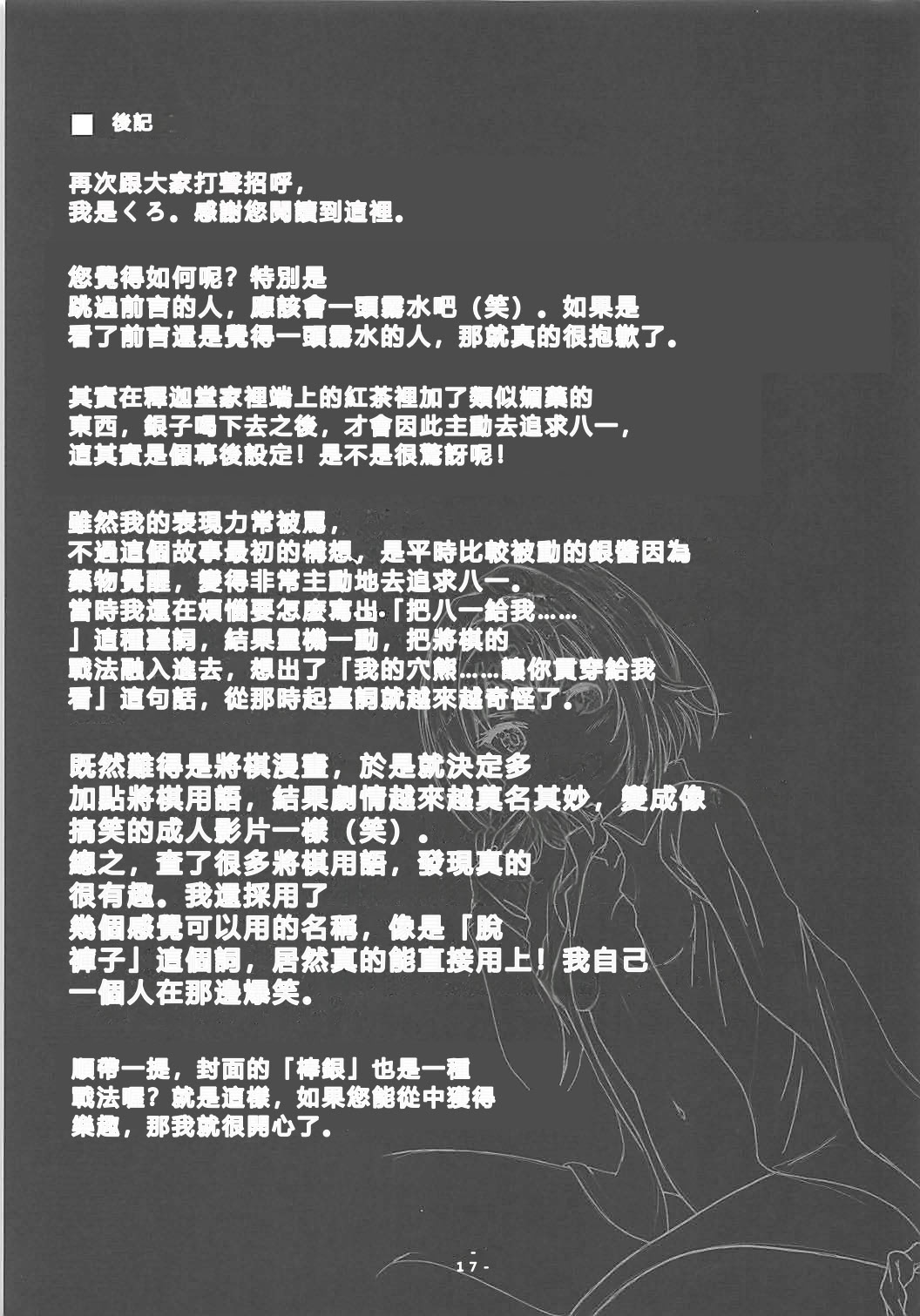 [日本漫画] (C94) [苫屋の滝 (くろ)] 奥手棒銀 (りゅうおうのおしごと!) 单本,高潮潮吹,萝莉,巨乳大奶,露出#[17P]-16