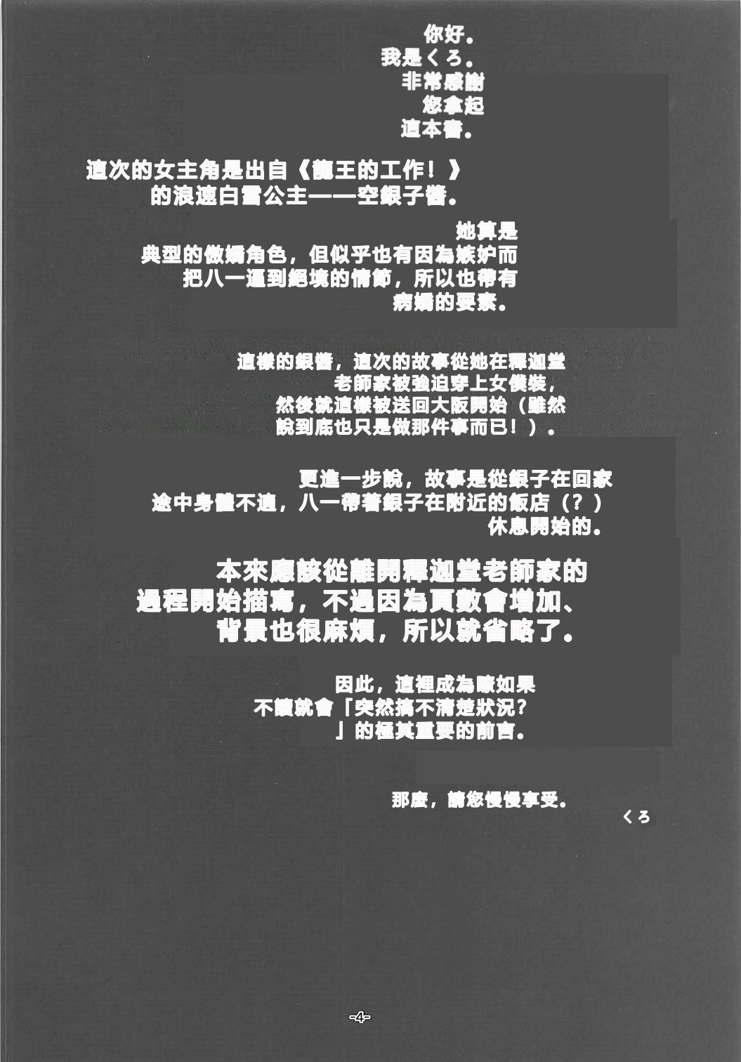 [日本漫画] (C94) [苫屋の滝 (くろ)] 奥手棒銀 (りゅうおうのおしごと!) 单本,高潮潮吹,萝莉,巨乳大奶,露出#[17P]-3