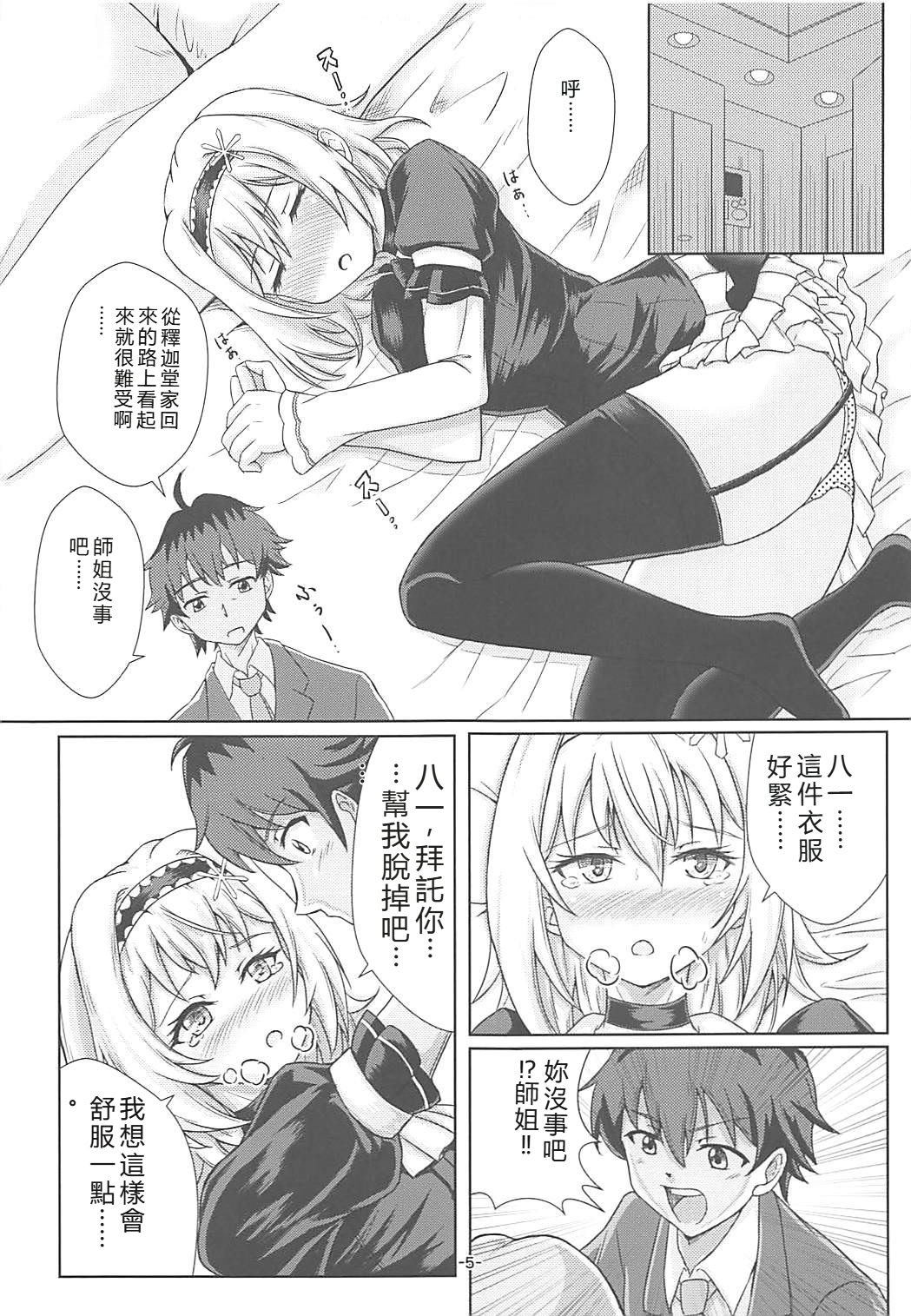 [日本漫画] (C94) [苫屋の滝 (くろ)] 奥手棒銀 (りゅうおうのおしごと!) 单本,高潮潮吹,萝莉,巨乳大奶,露出#[17P]-4