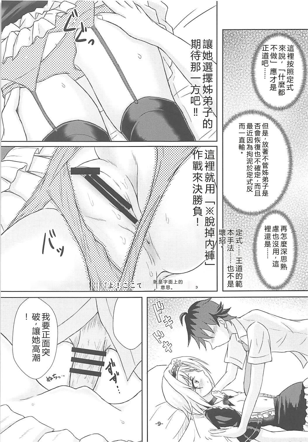 [日本漫画] (C94) [苫屋の滝 (くろ)] 奥手棒銀 (りゅうおうのおしごと!) 单本,高潮潮吹,萝莉,巨乳大奶,露出#[17P]-8