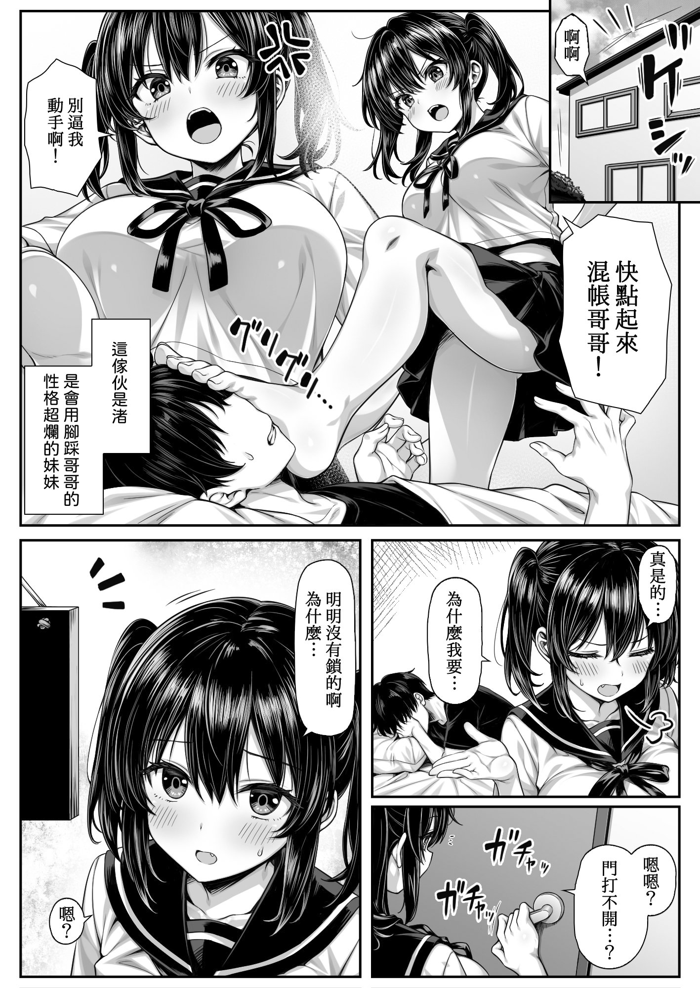 [日本漫画] [汁っけの多い柘榴 (桐生寺リュウジ)] 朝起きたら俺の部屋がセックスしないと出られない部屋になっていた 单本,萝莉,巨乳大奶,大阴茎#[20P]-2