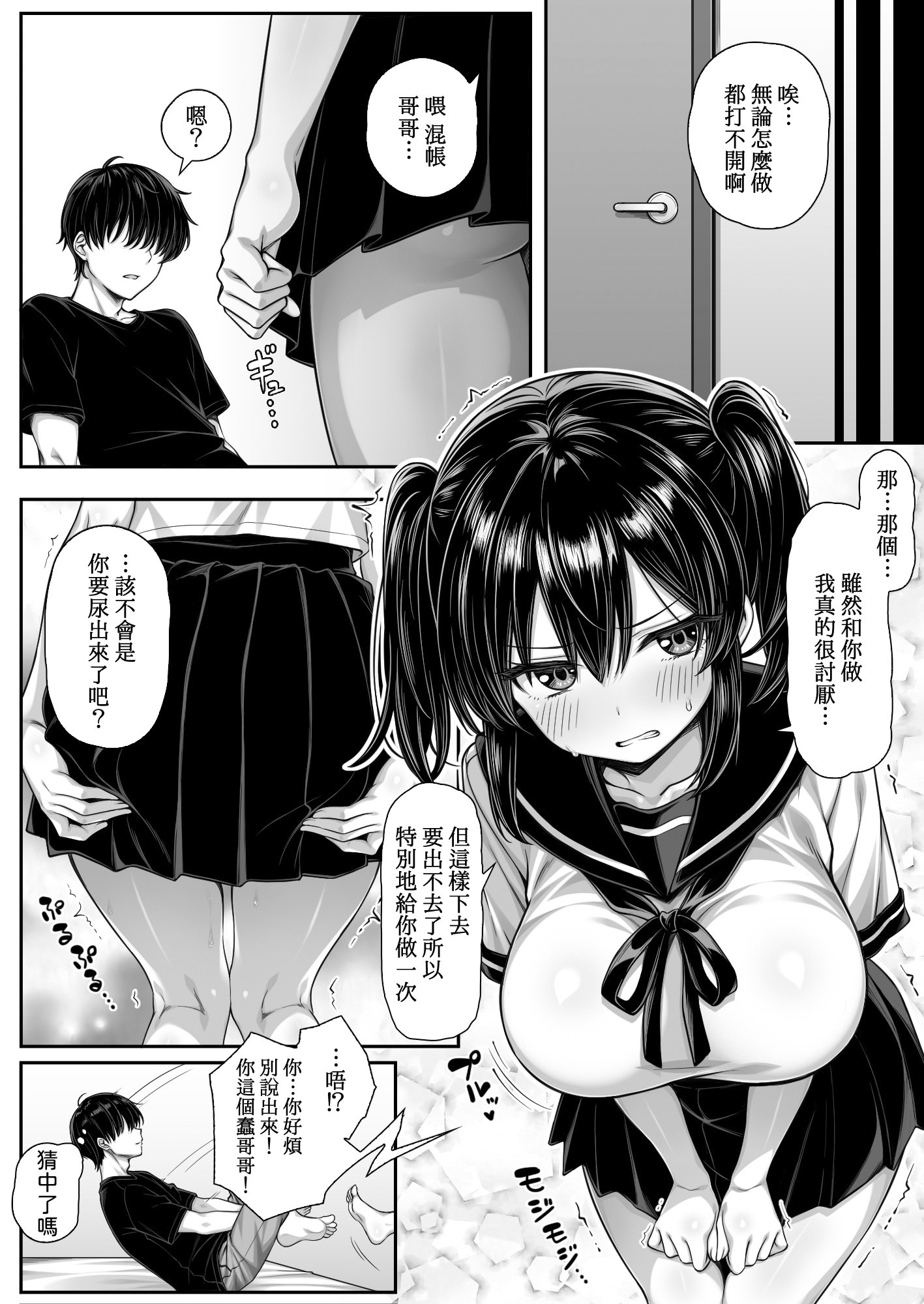 [日本漫画] [汁っけの多い柘榴 (桐生寺リュウジ)] 朝起きたら俺の部屋がセックスしないと出られない部屋になっていた 单本,萝莉,巨乳大奶,大阴茎#[20P]-4