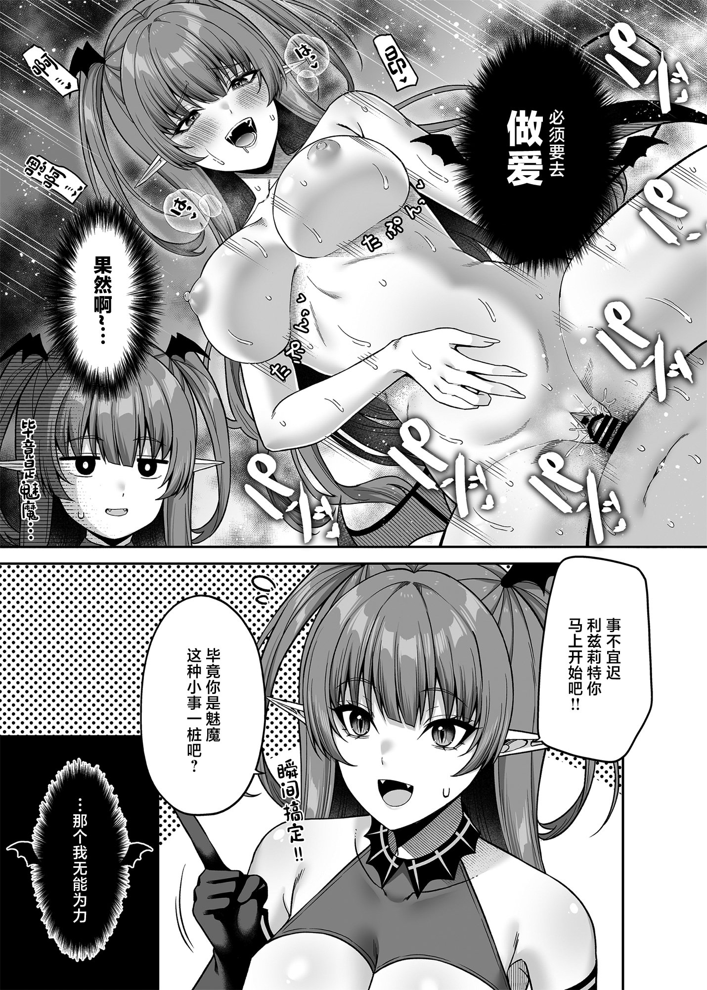 [日本漫画] [ふじ家 (ねくたー)] 俺が代わりにサキュバスやってやる!! [中国翻訳] [DL版] 单本,性转换,巨乳大奶,口交#[31P]-10