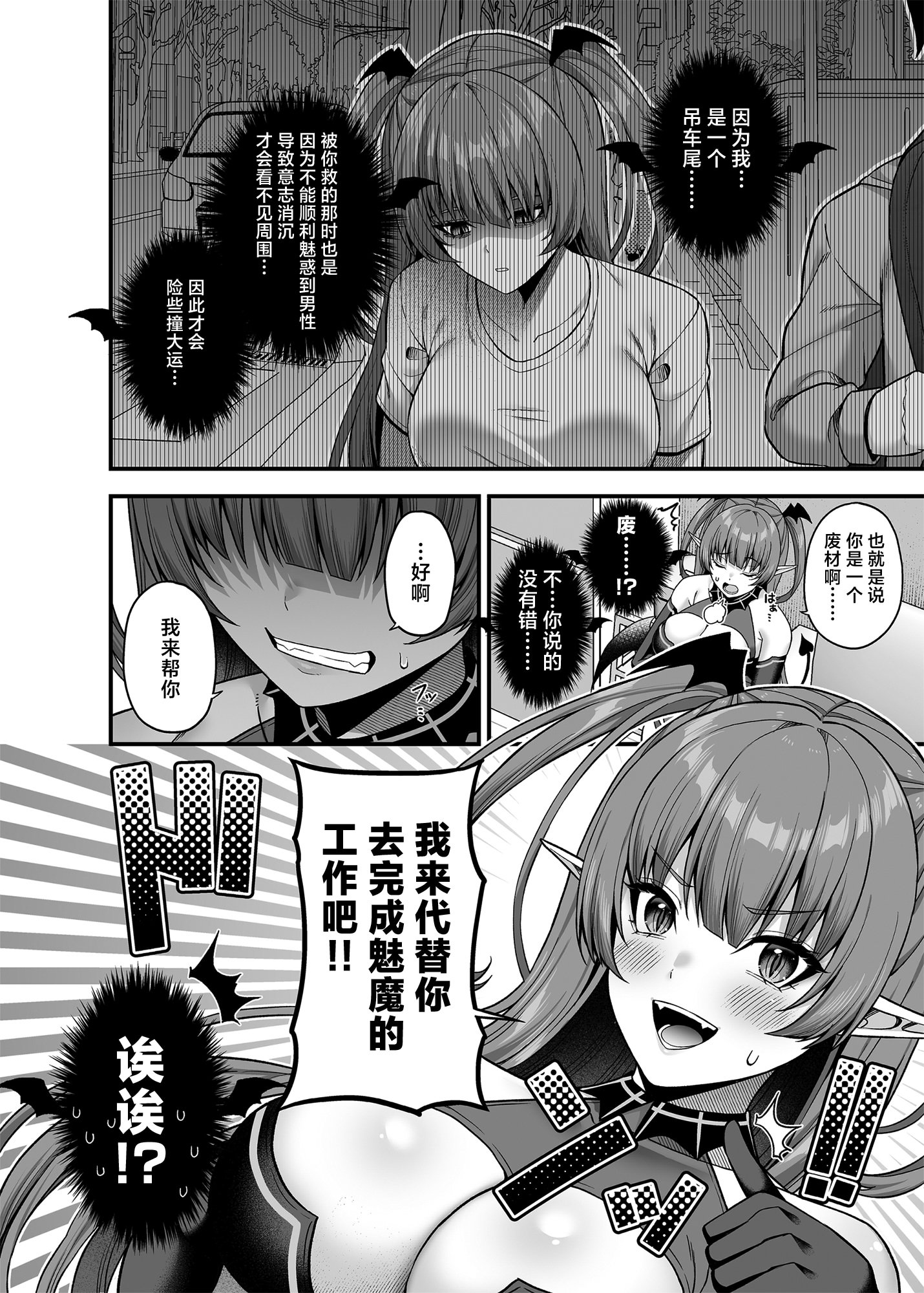 [日本漫画] [ふじ家 (ねくたー)] 俺が代わりにサキュバスやってやる!! [中国翻訳] [DL版] 单本,性转换,巨乳大奶,口交#[31P]-11