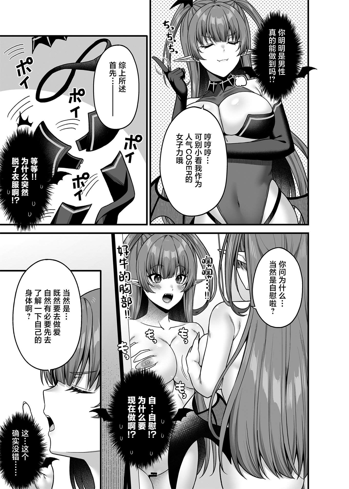 [日本漫画] [ふじ家 (ねくたー)] 俺が代わりにサキュバスやってやる!! [中国翻訳] [DL版] 单本,性转换,巨乳大奶,口交#[31P]-12