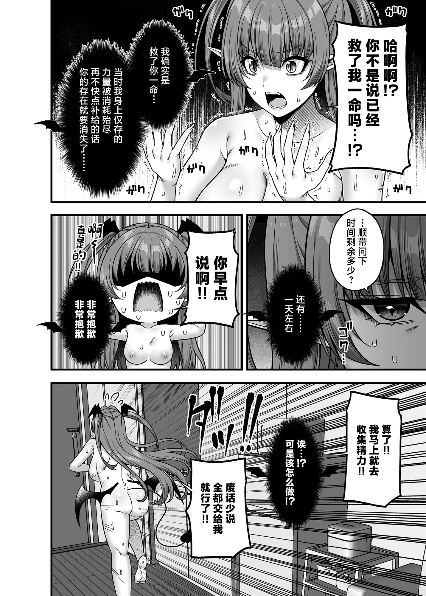 [日本漫画] [ふじ家 (ねくたー)] 俺が代わりにサキュバスやってやる!! [中国翻訳] [DL版] 单本,性转换,巨乳大奶,口交#[31P]-19