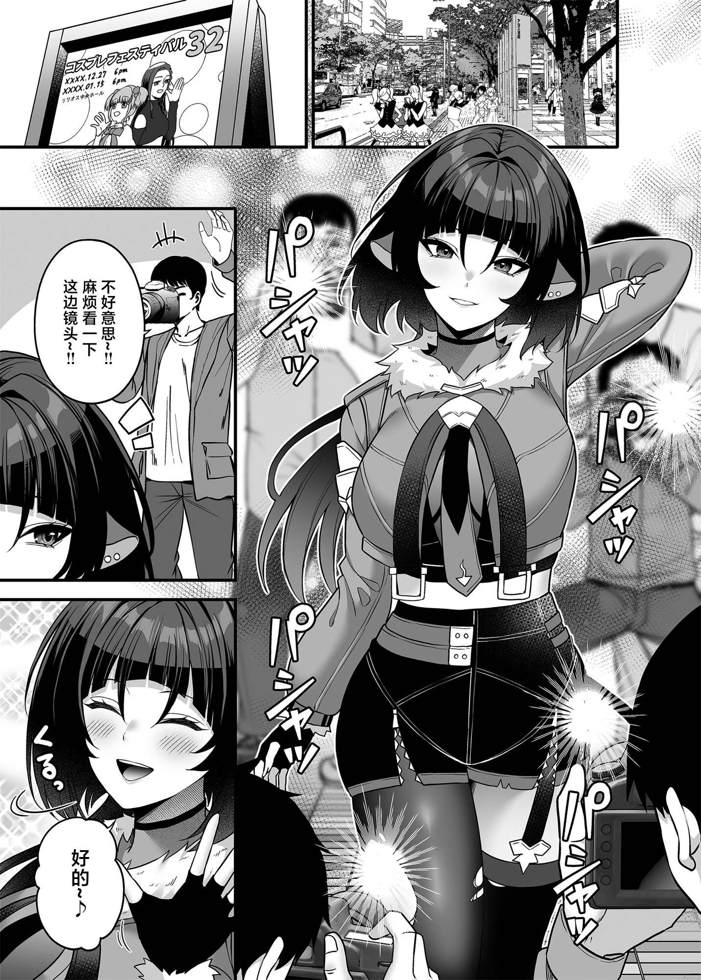 [日本漫画] [ふじ家 (ねくたー)] 俺が代わりにサキュバスやってやる!! [中国翻訳] [DL版] 单本,性转换,巨乳大奶,口交#[31P]-2