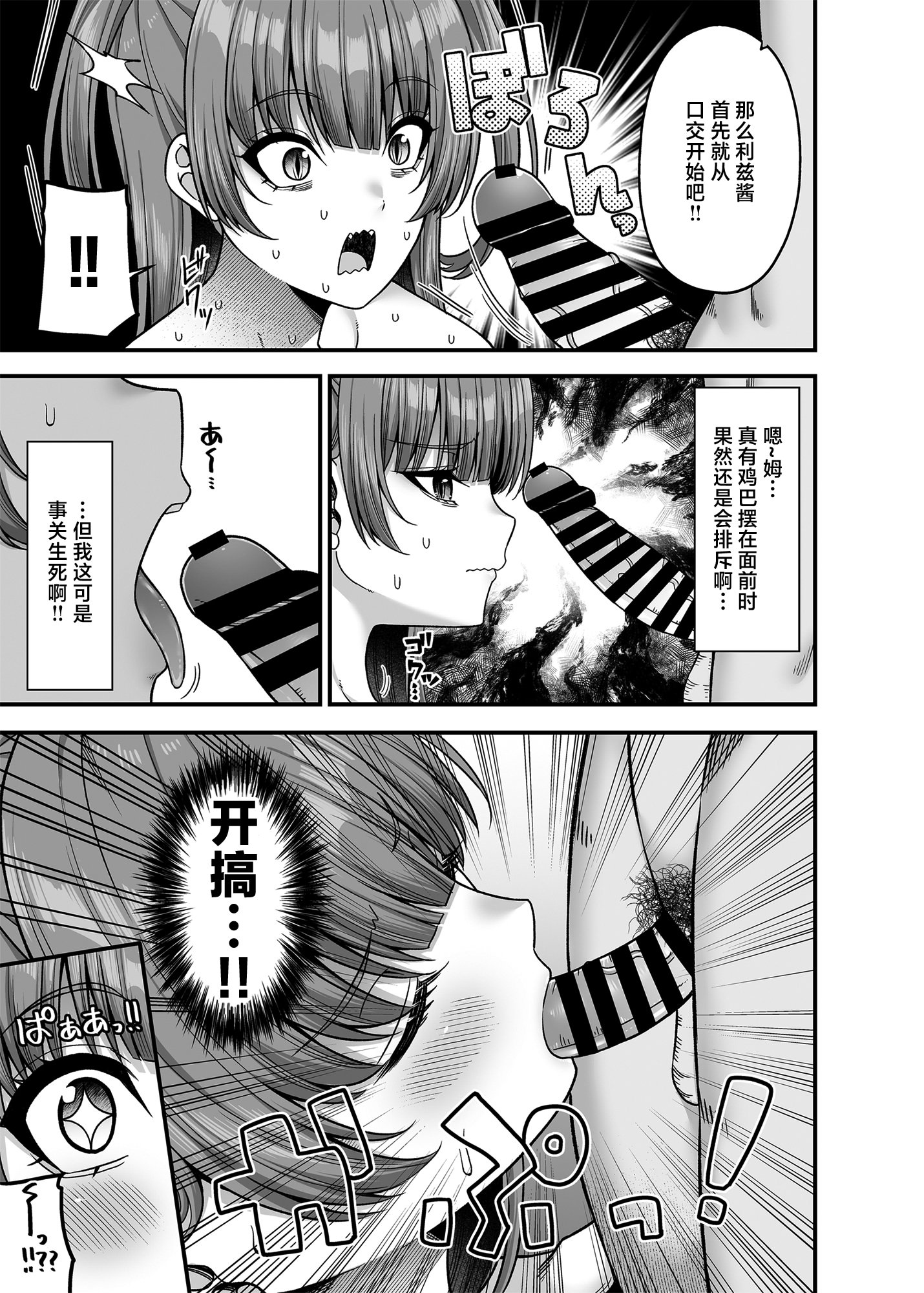 [日本漫画] [ふじ家 (ねくたー)] 俺が代わりにサキュバスやってやる!! [中国翻訳] [DL版] 单本,性转换,巨乳大奶,口交#[31P]-22