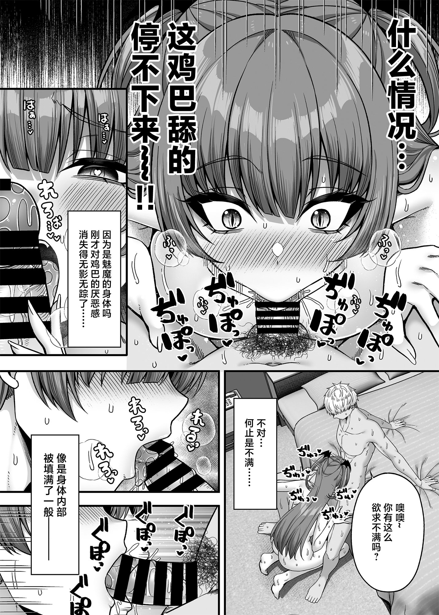 [日本漫画] [ふじ家 (ねくたー)] 俺が代わりにサキュバスやってやる!! [中国翻訳] [DL版] 单本,性转换,巨乳大奶,口交#[31P]-23
